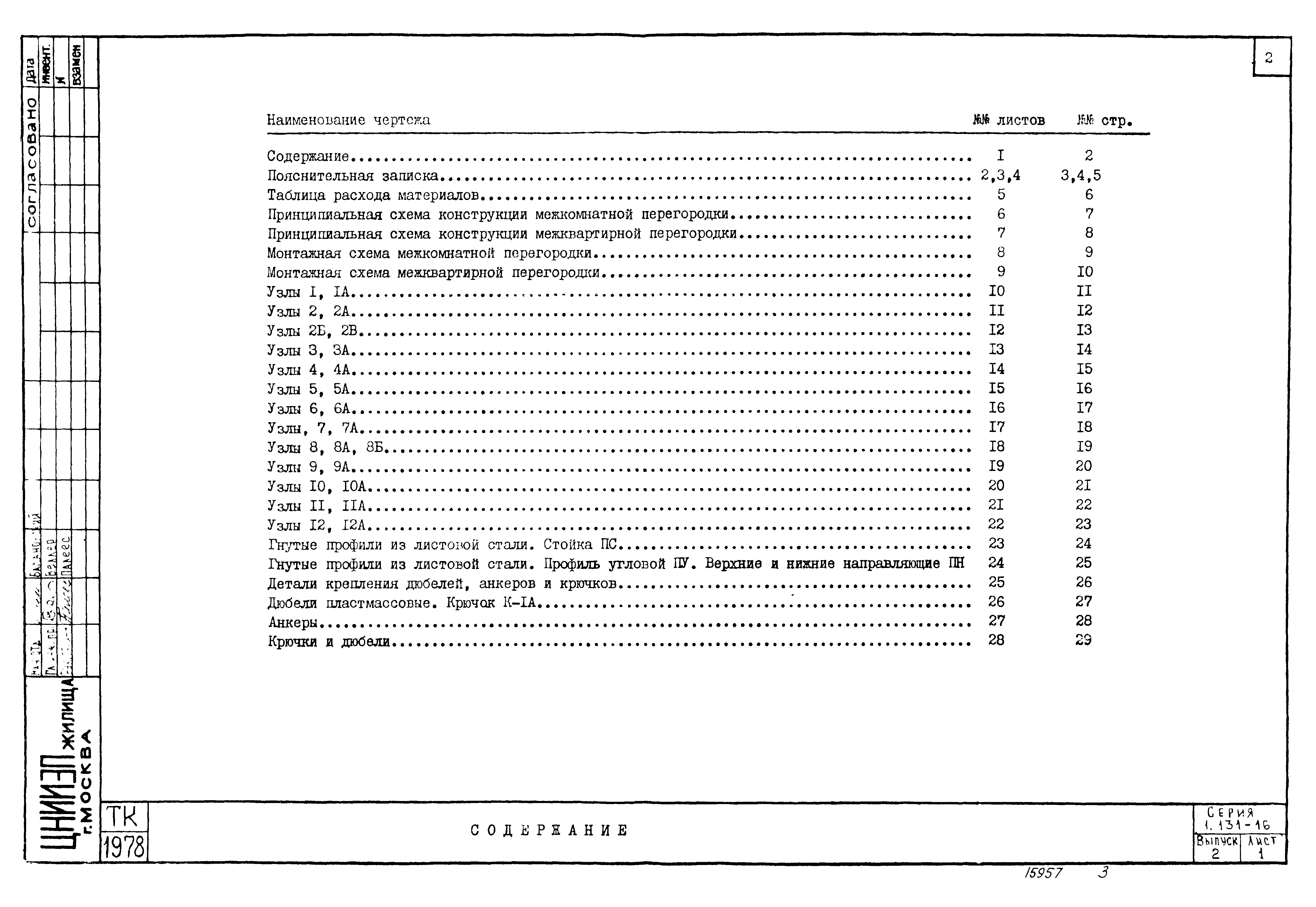 Серия 1.131-16