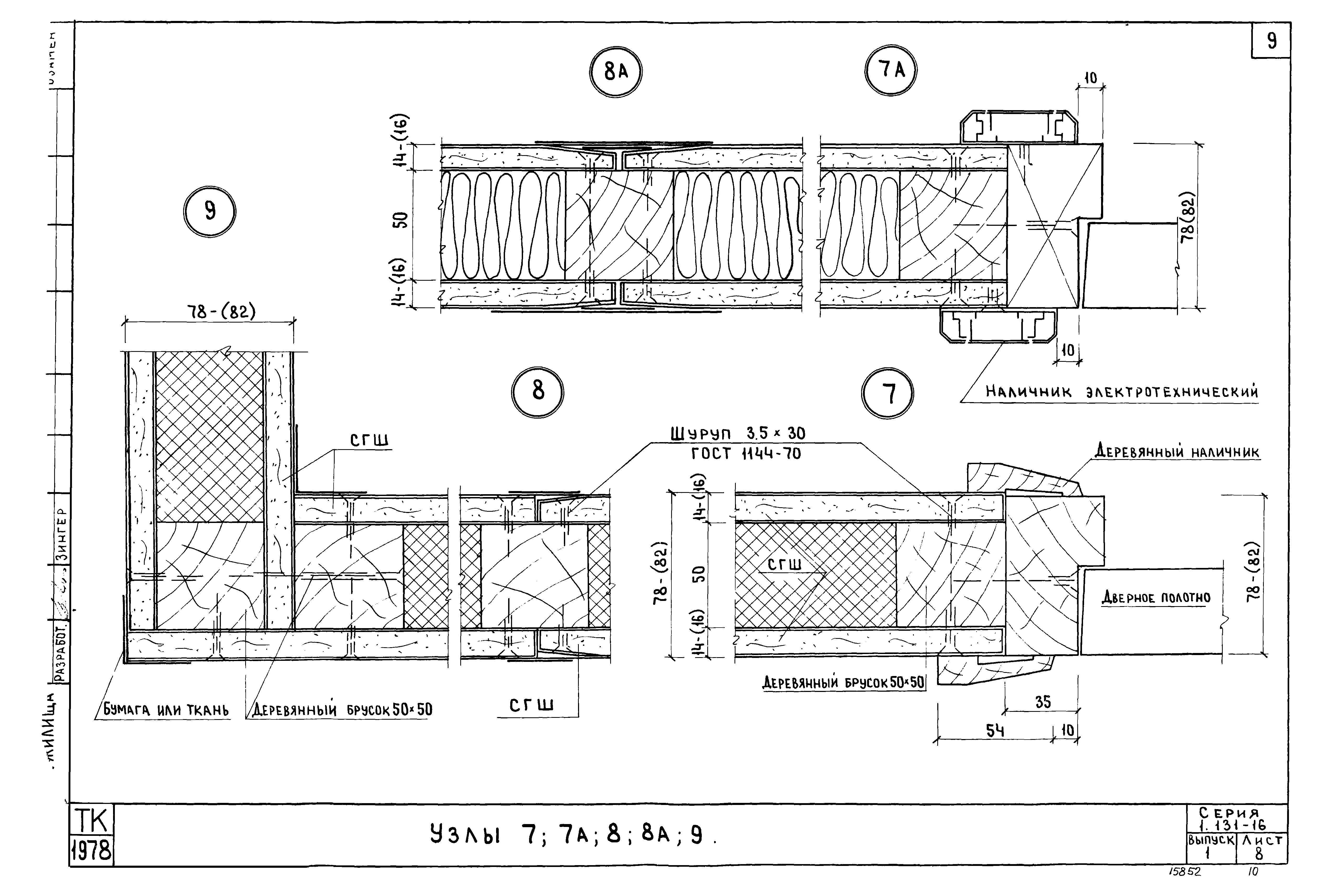 Серия 1.131-16