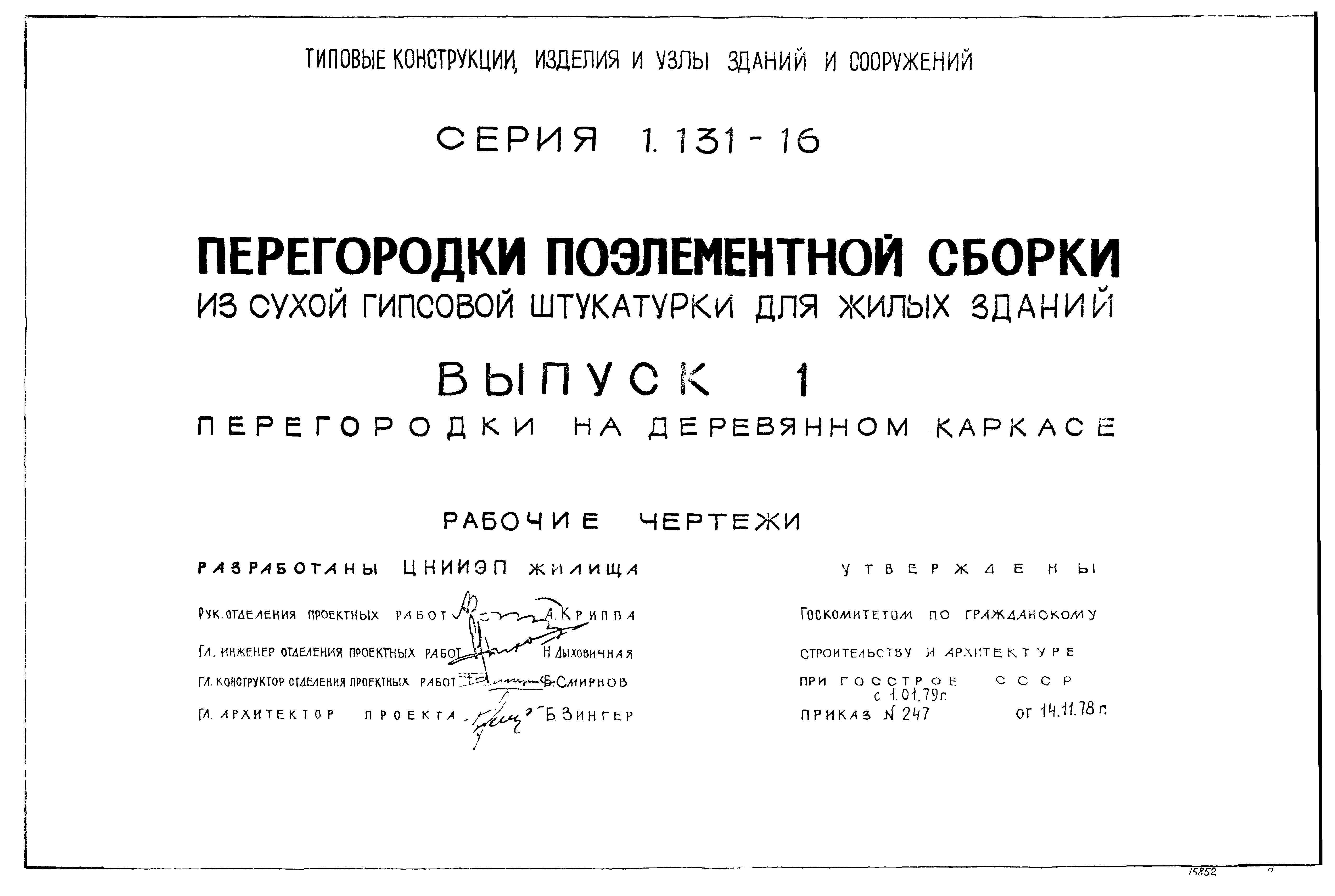 Серия 1.131-16