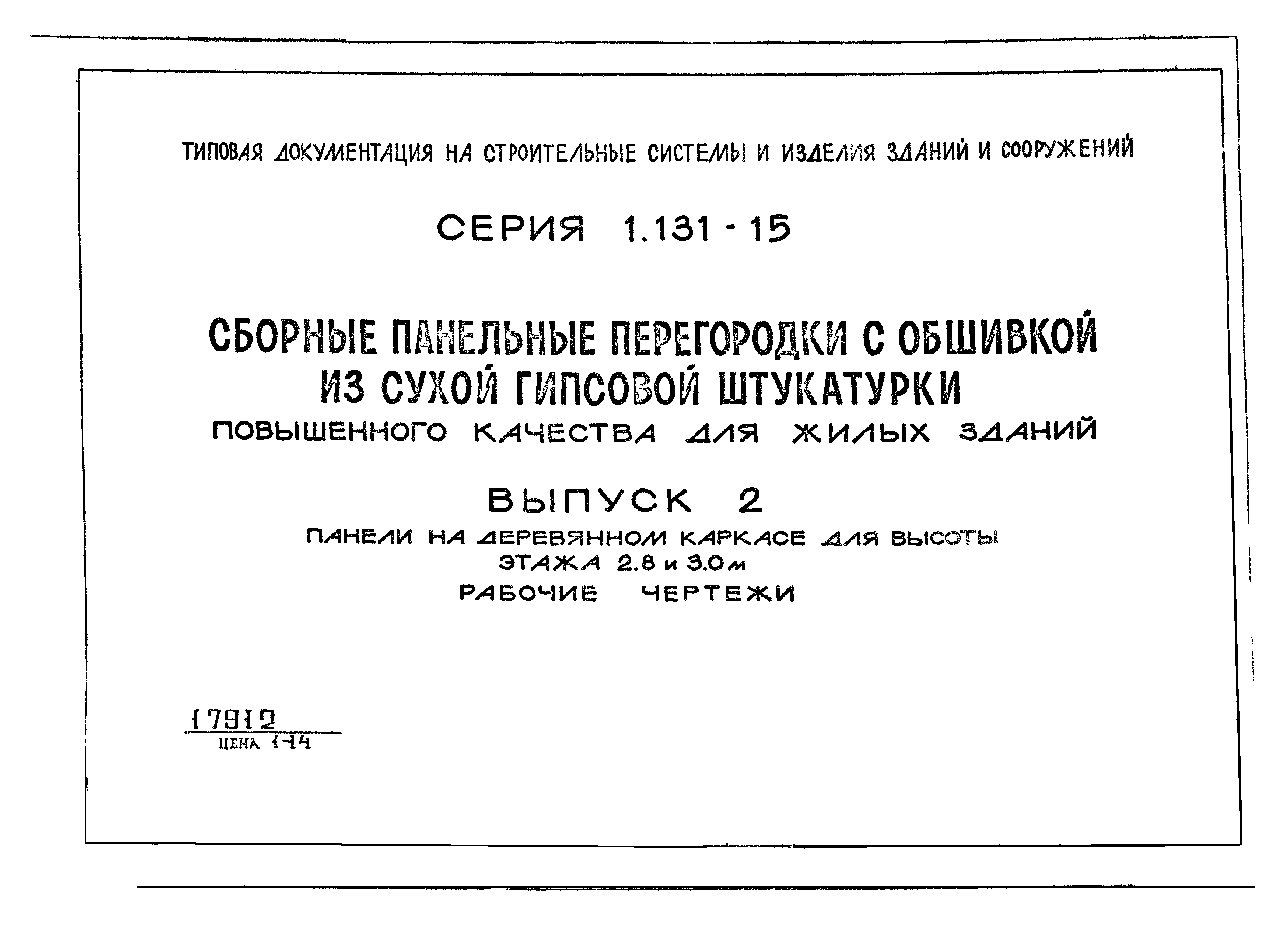 Серия 1.131-15