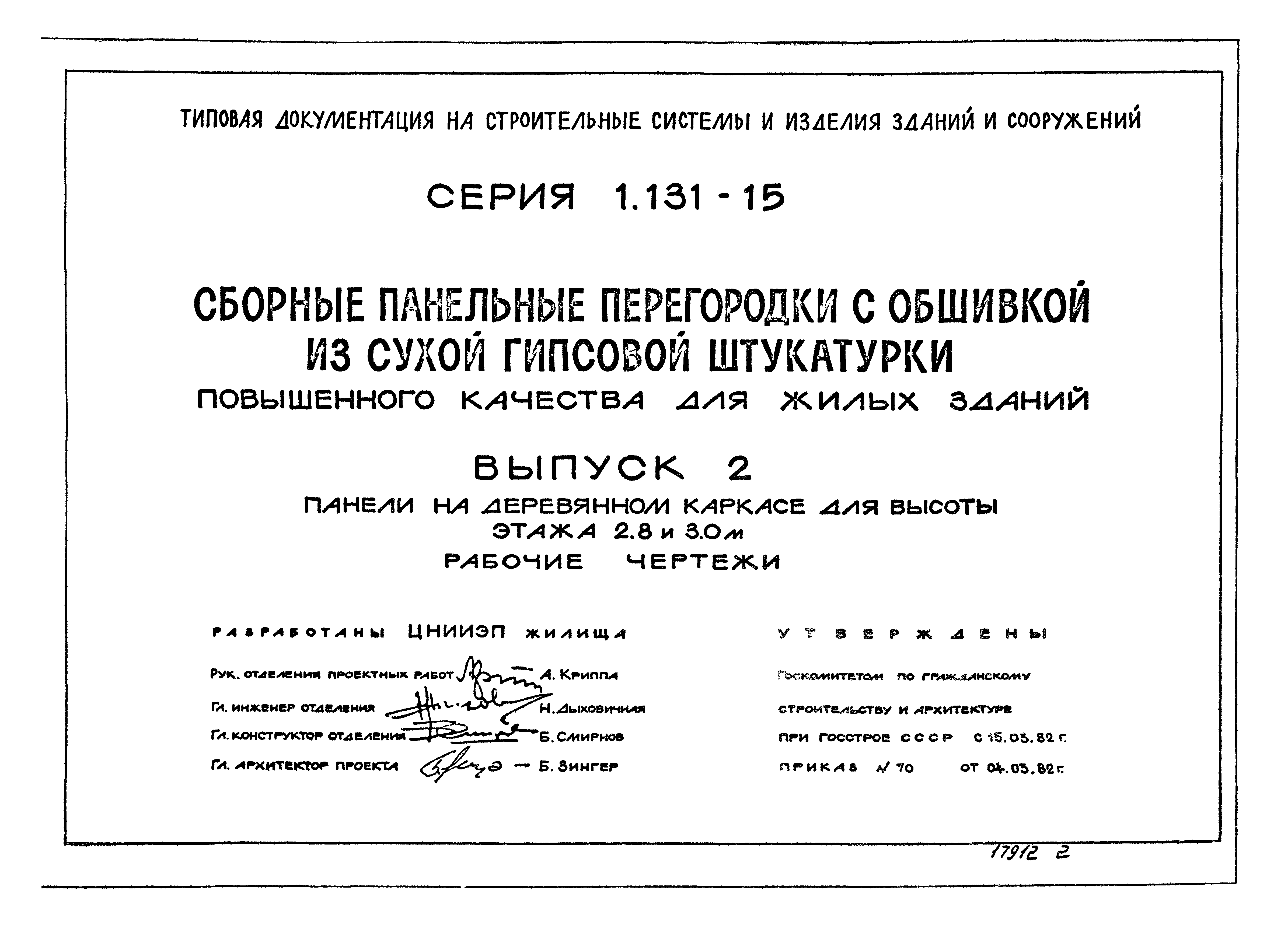 Серия 1.131-15