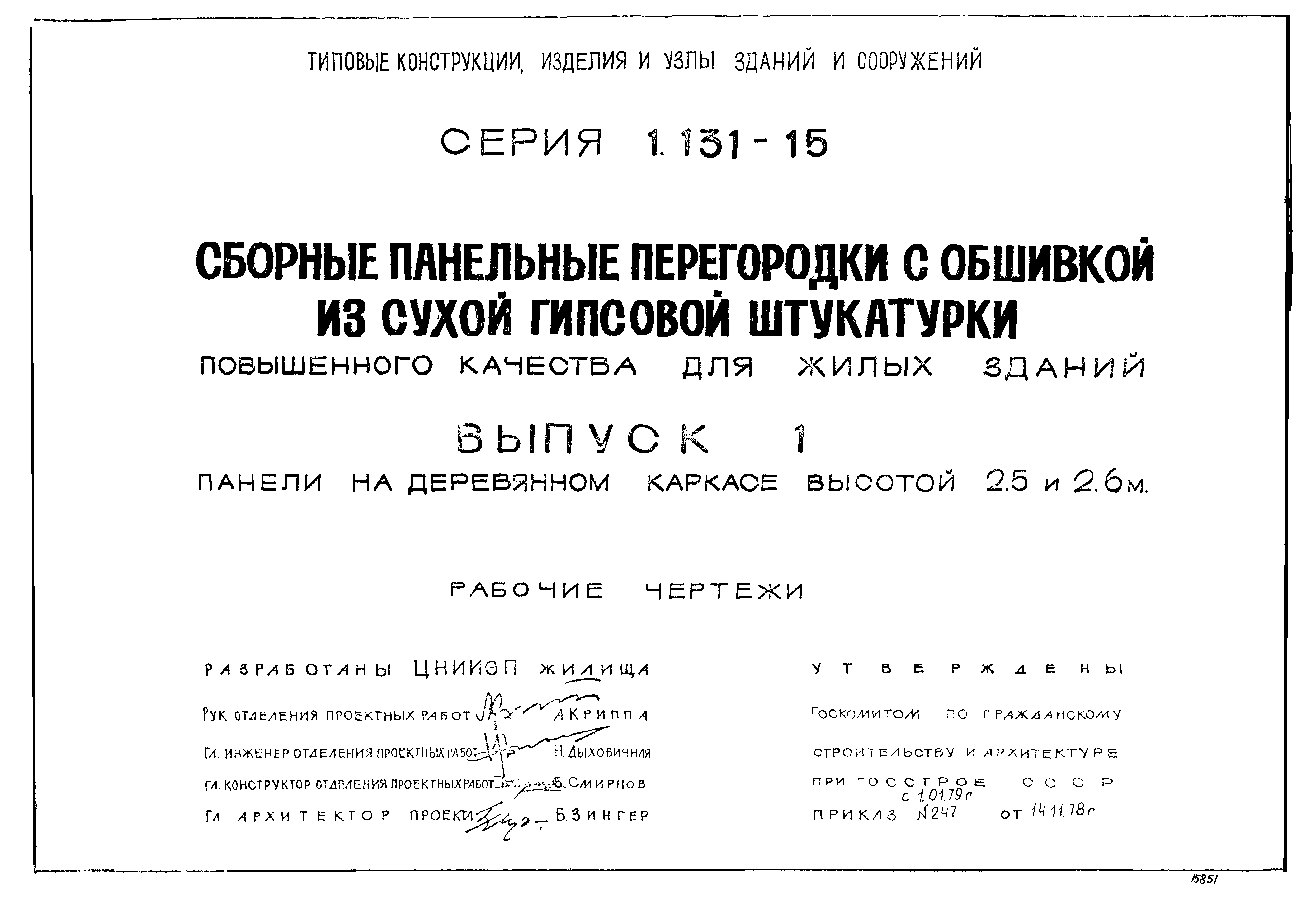 Серия 1.131-15