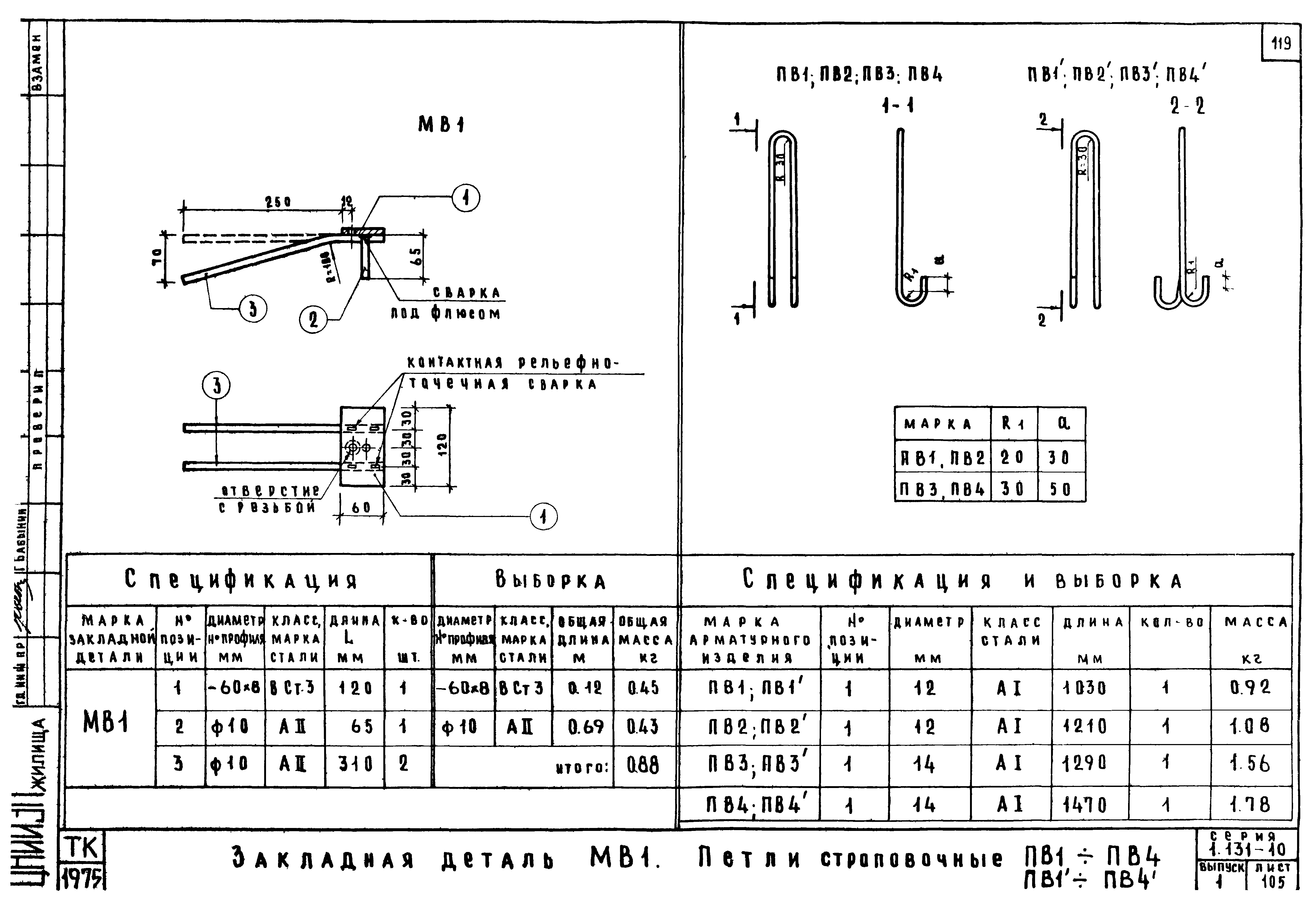 Серия 1.131-10