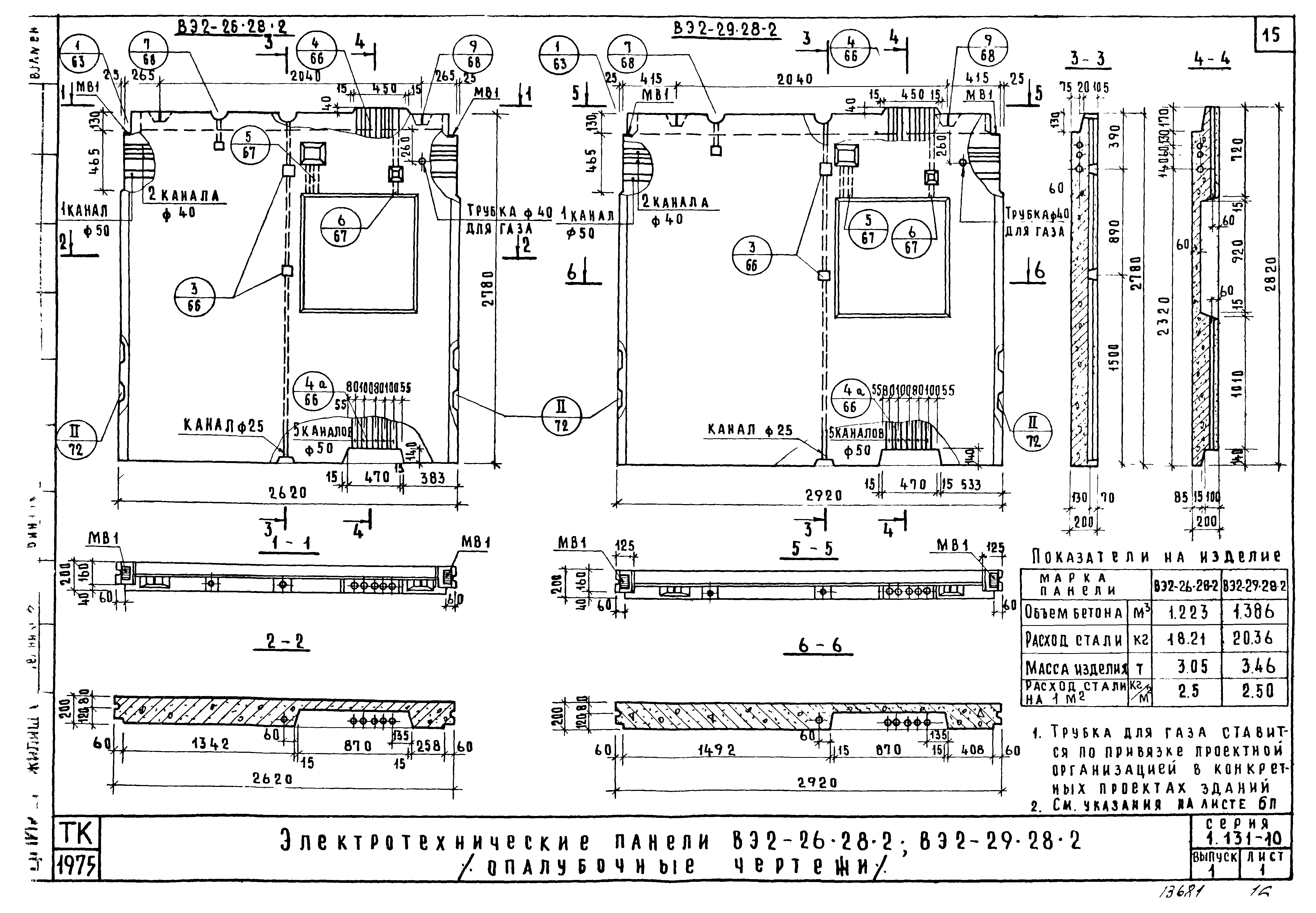 Серия 1.131-10