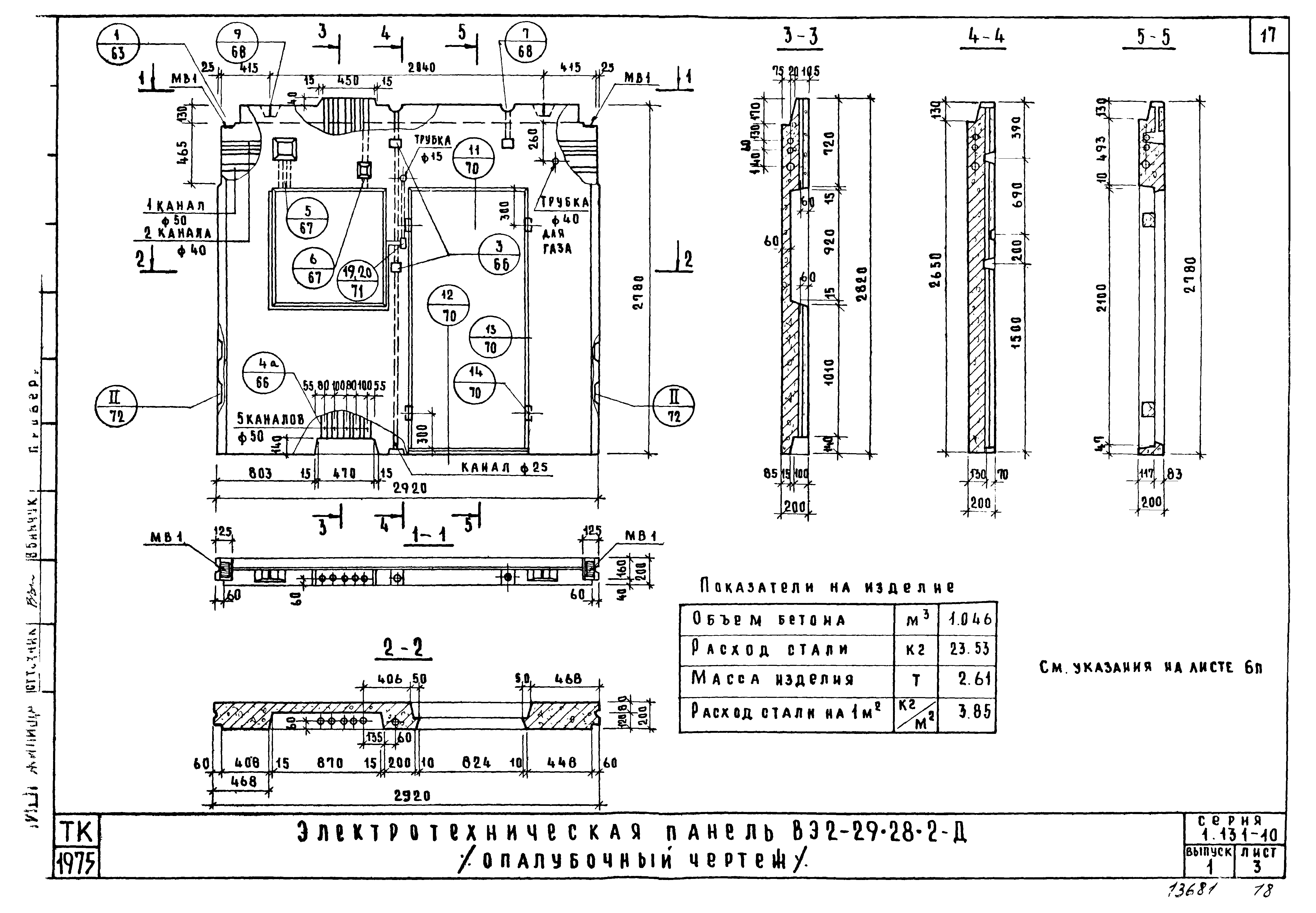 Серия 1.131-10