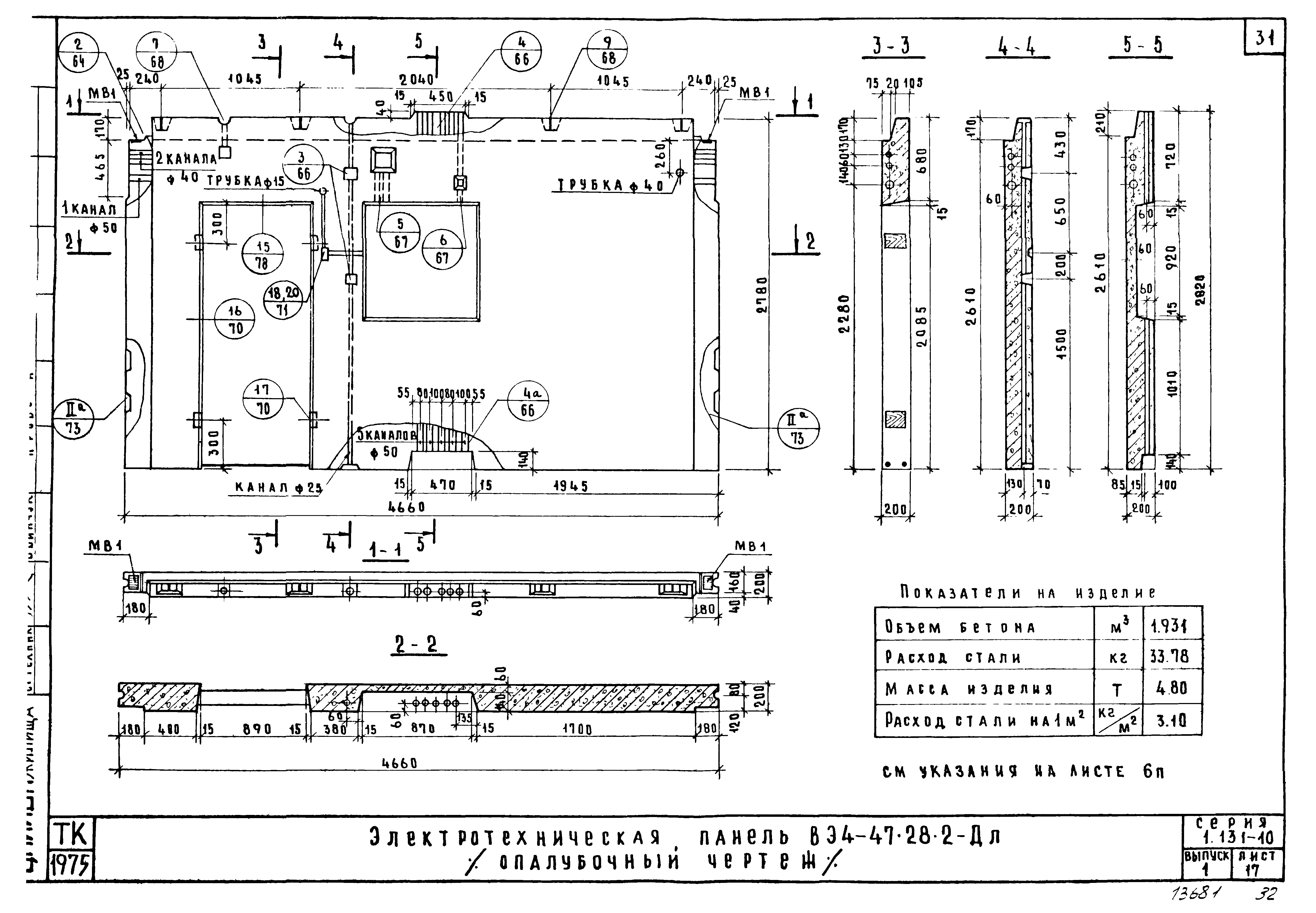 Серия 1.131-10