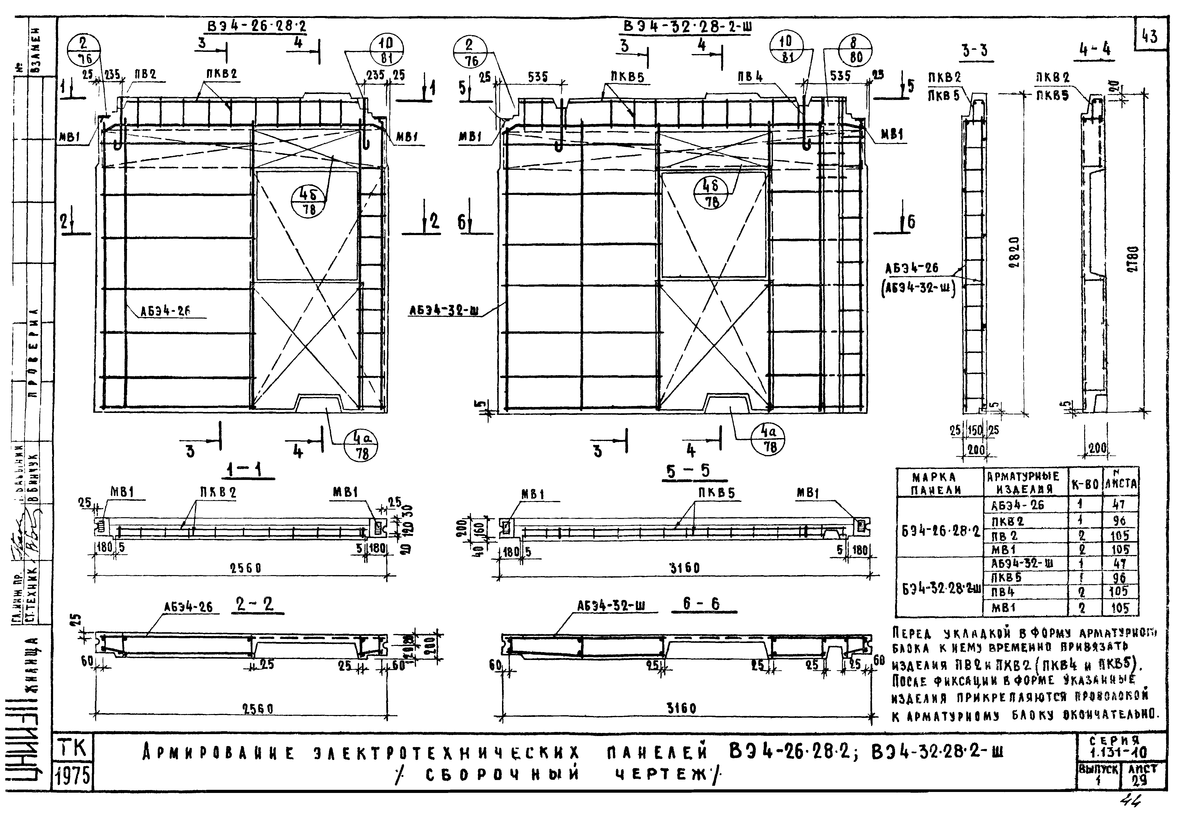 Серия 1.131-10