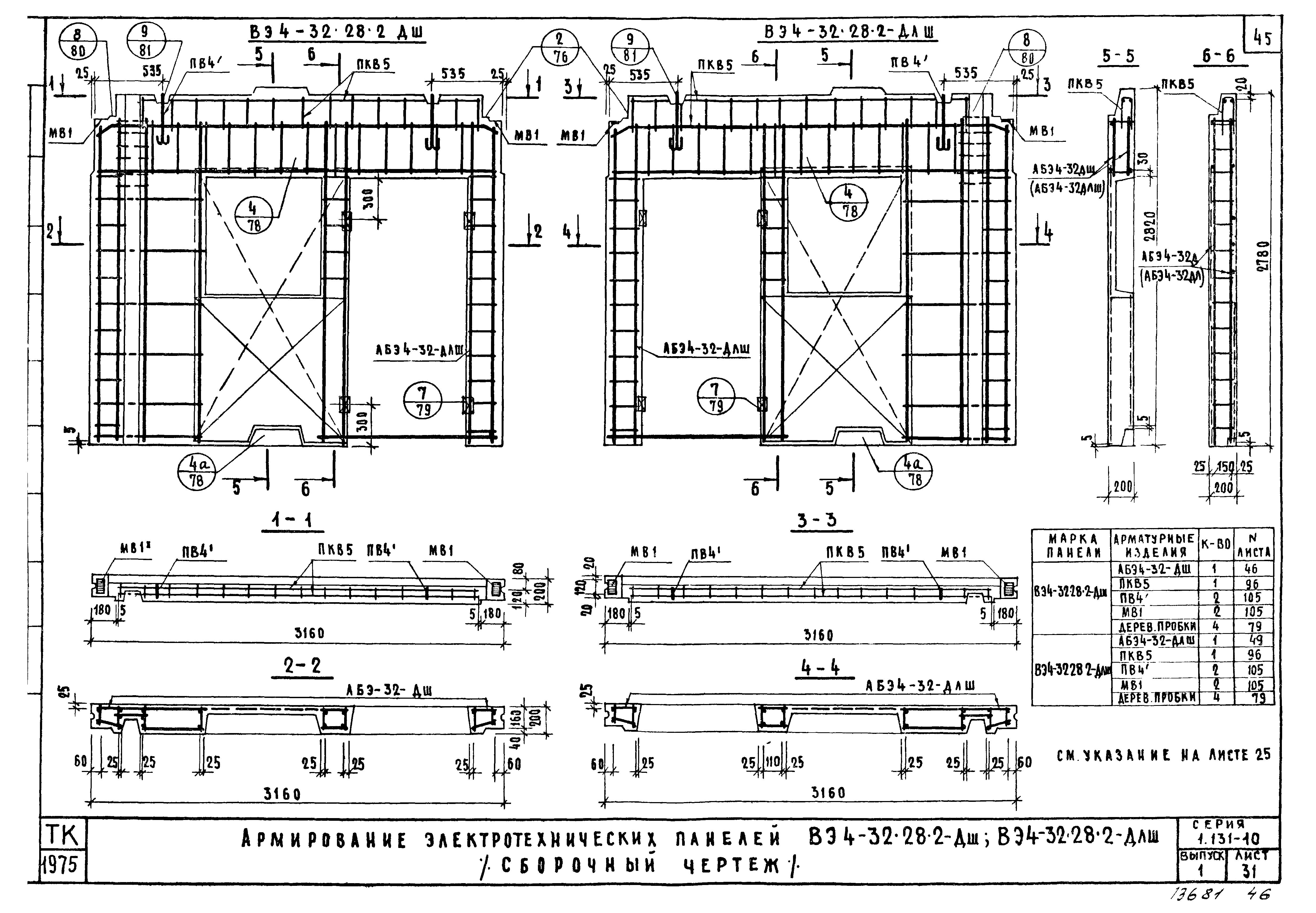 Серия 1.131-10