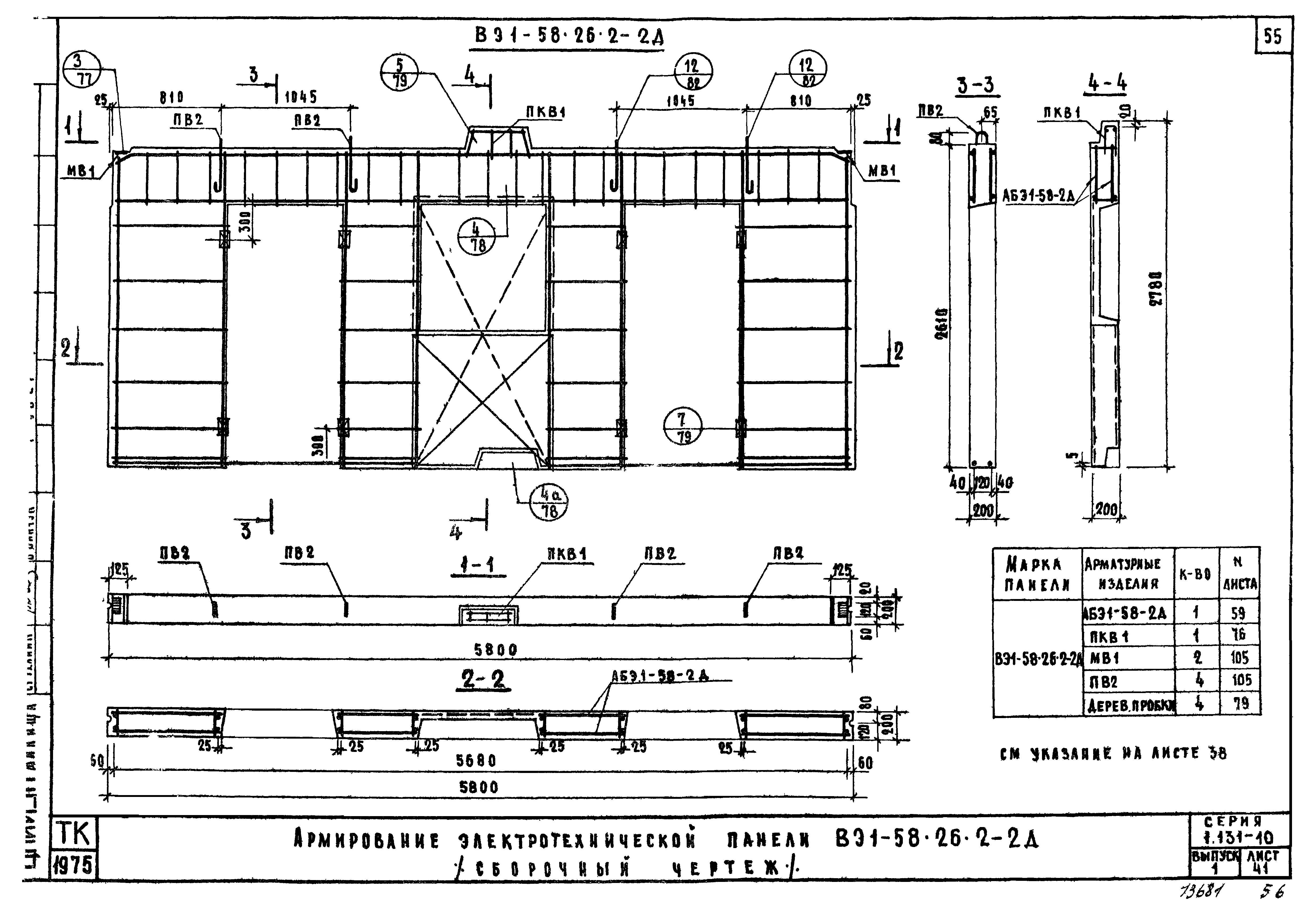 Серия 1.131-10