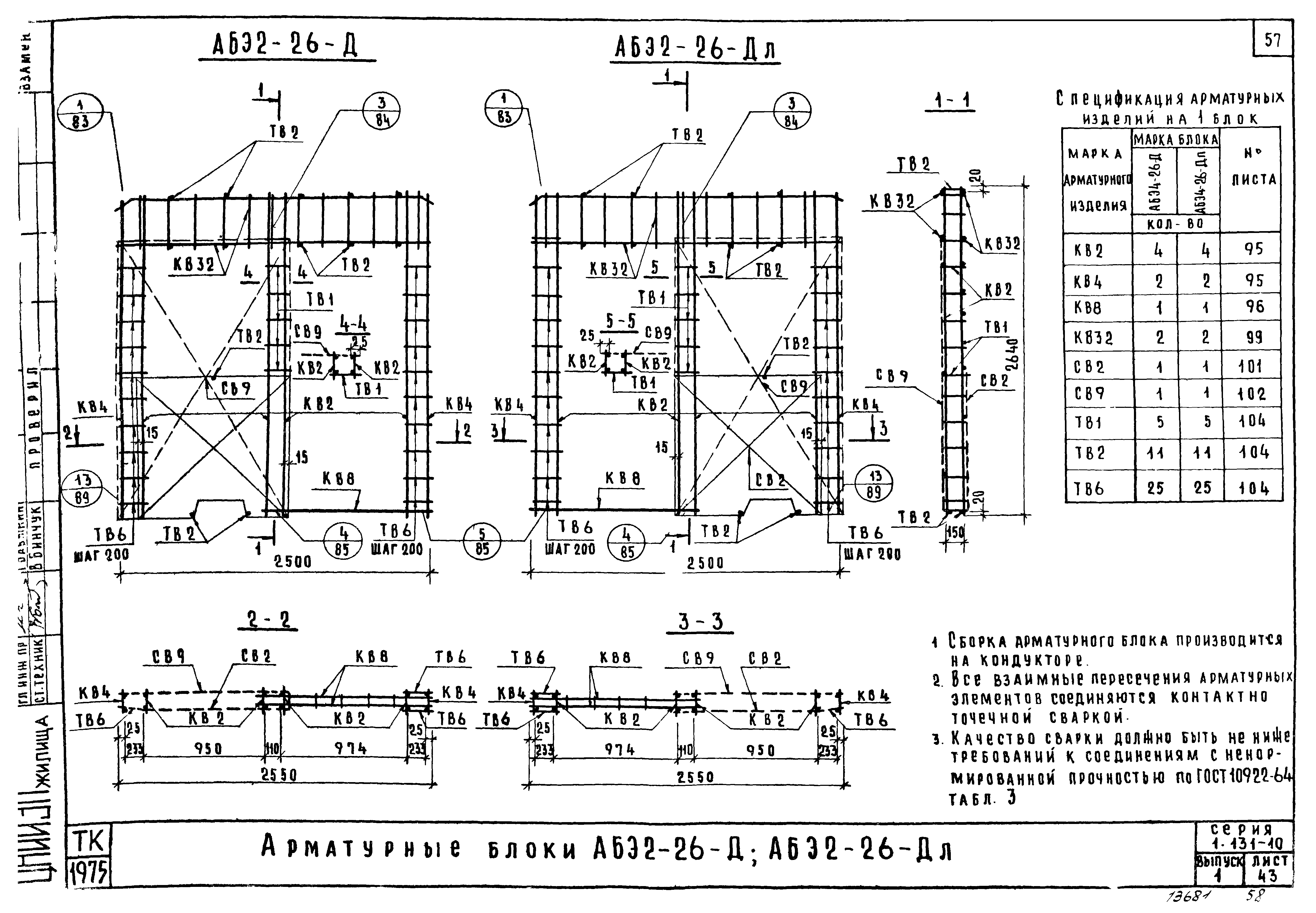 Серия 1.131-10