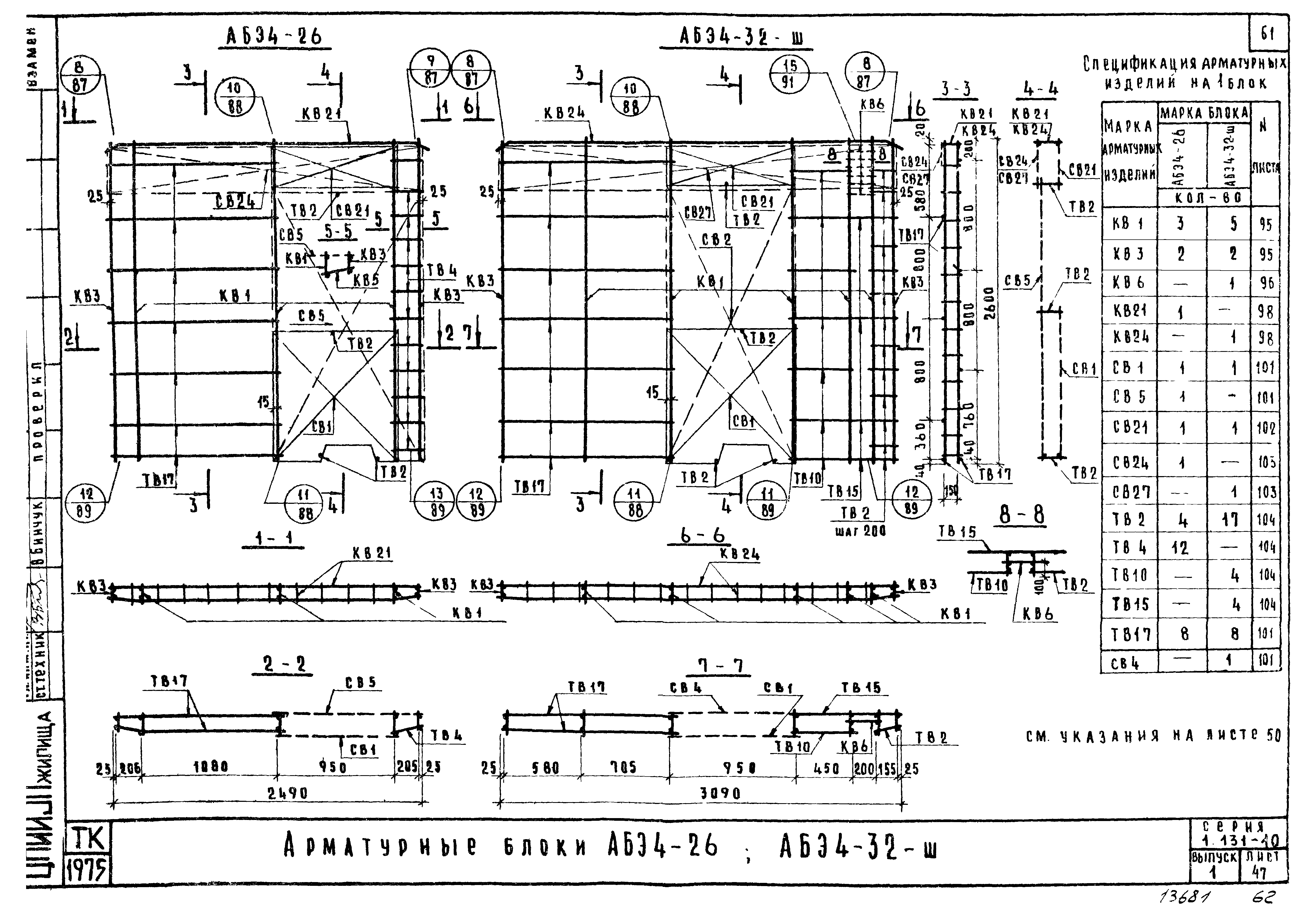 Серия 1.131-10