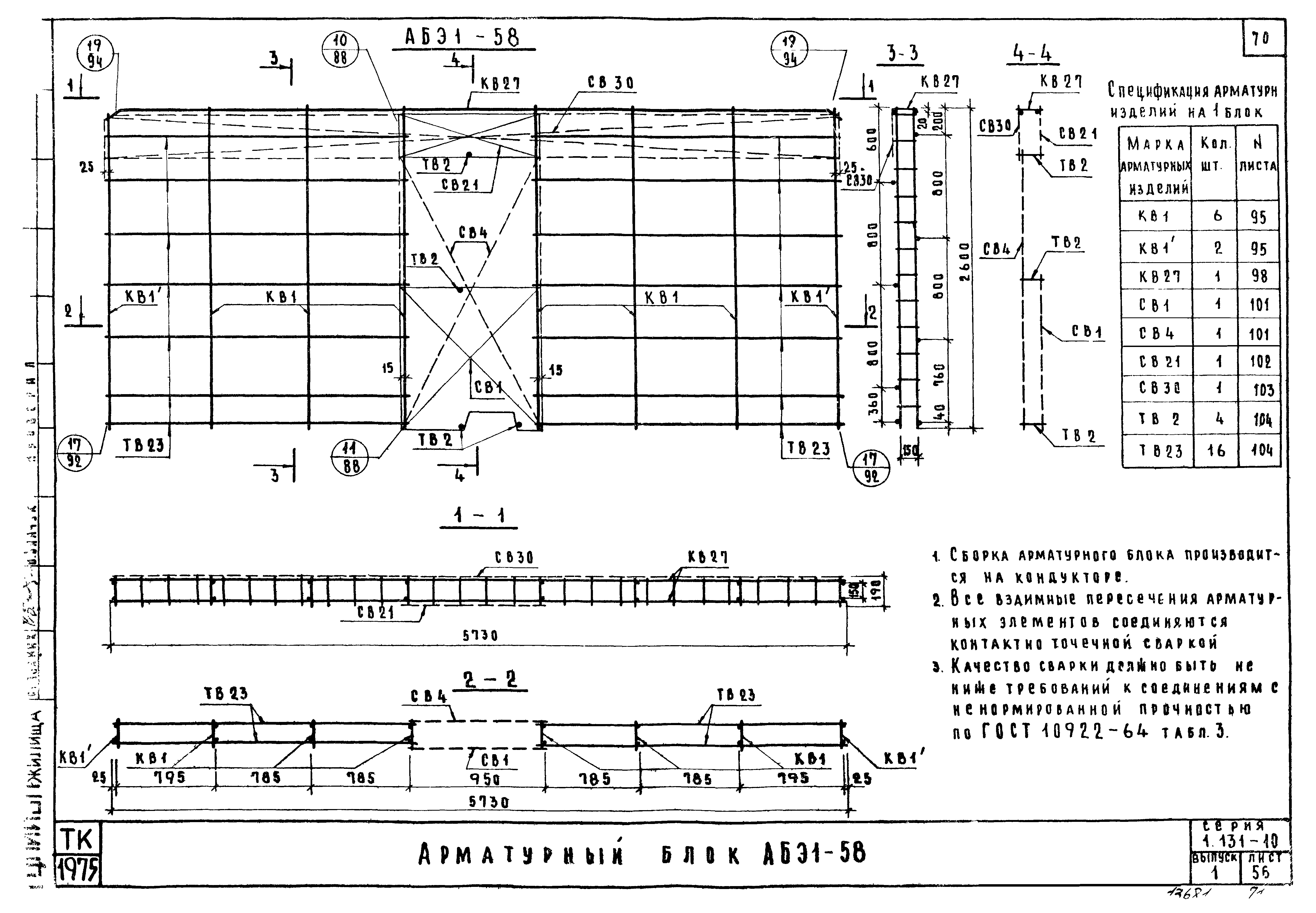 Серия 1.131-10