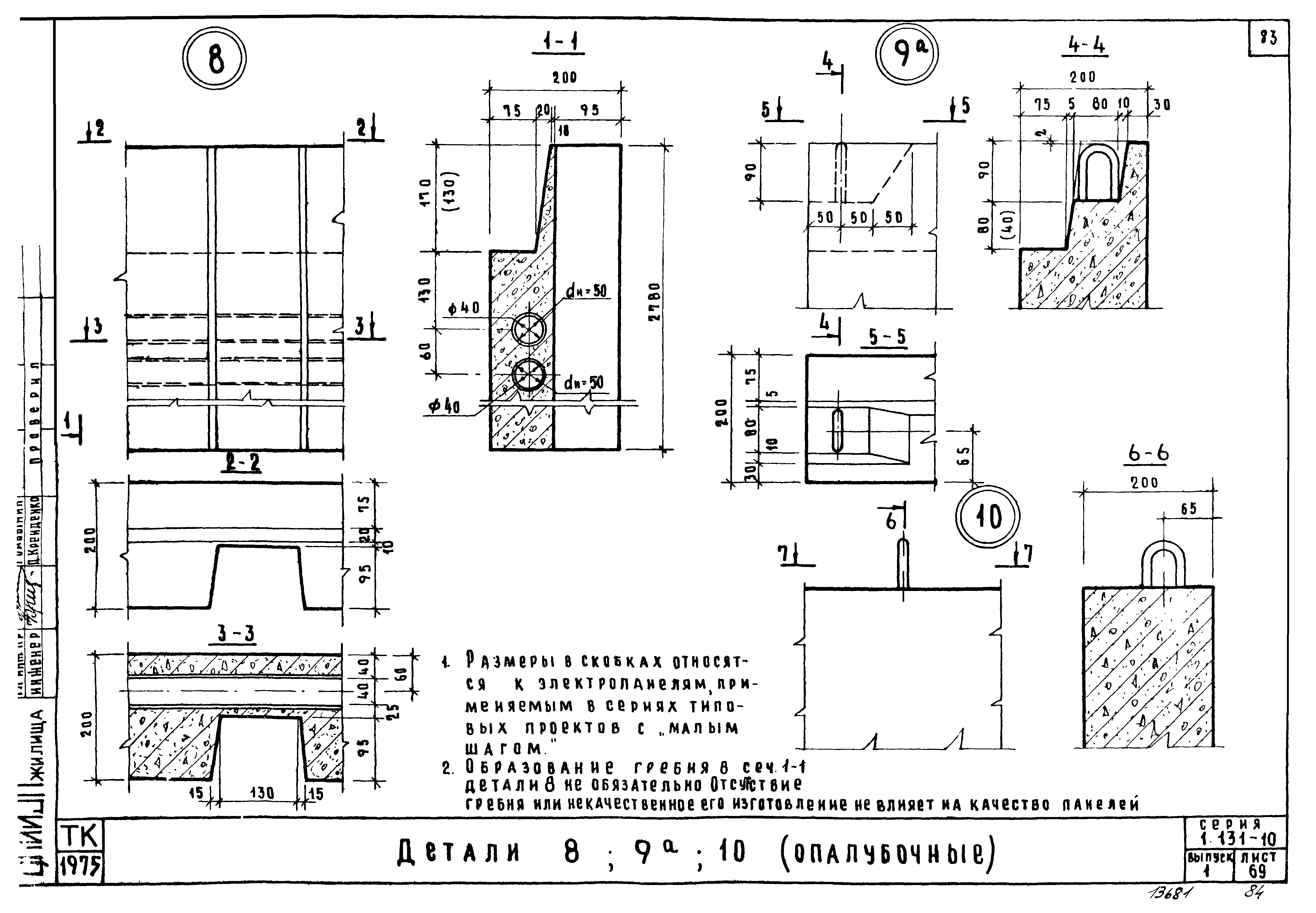 Серия 1.131-10