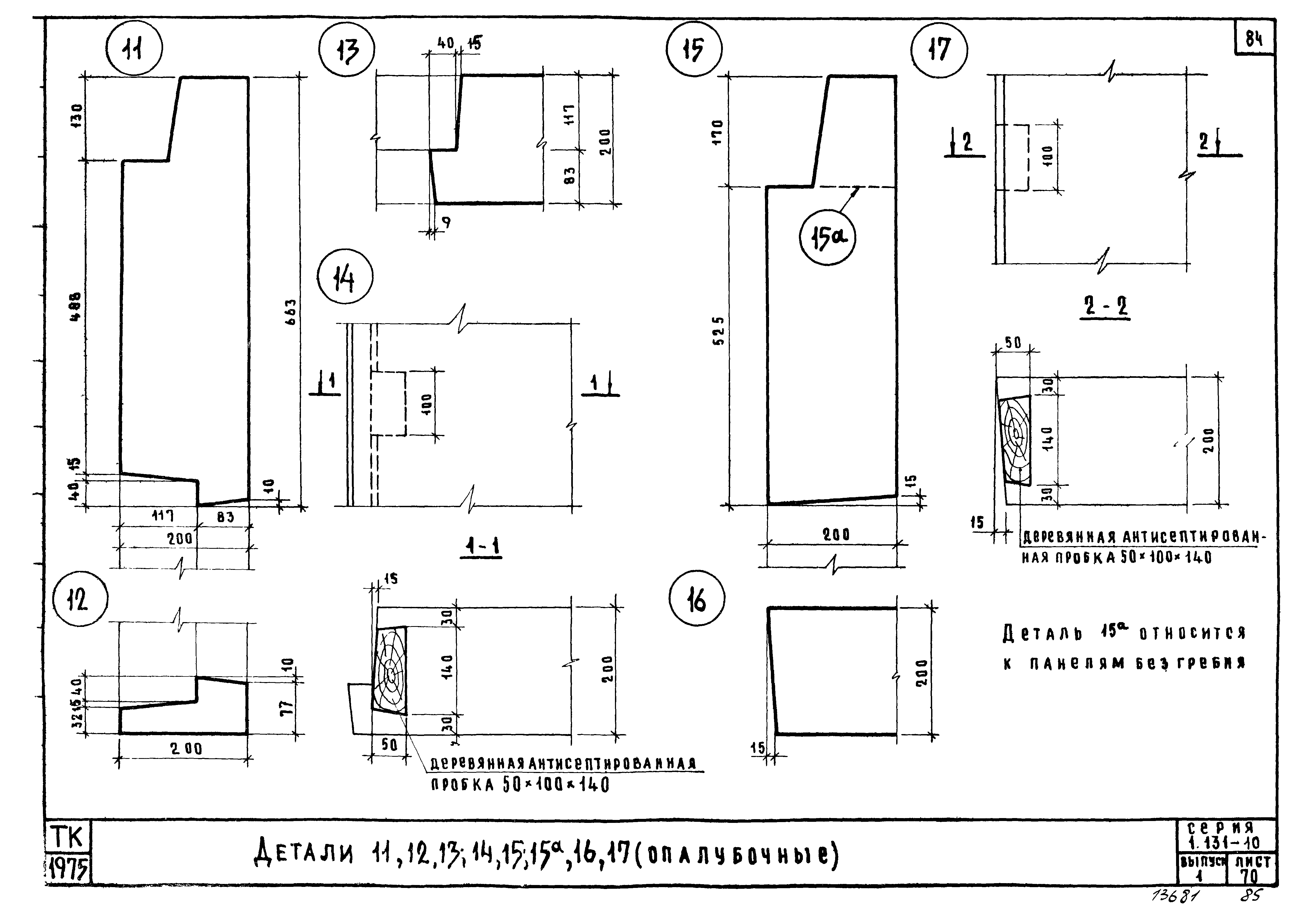 Серия 1.131-10