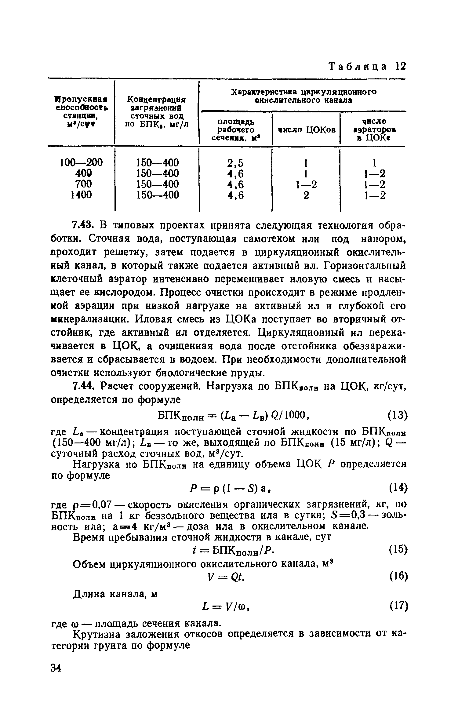 Часть III