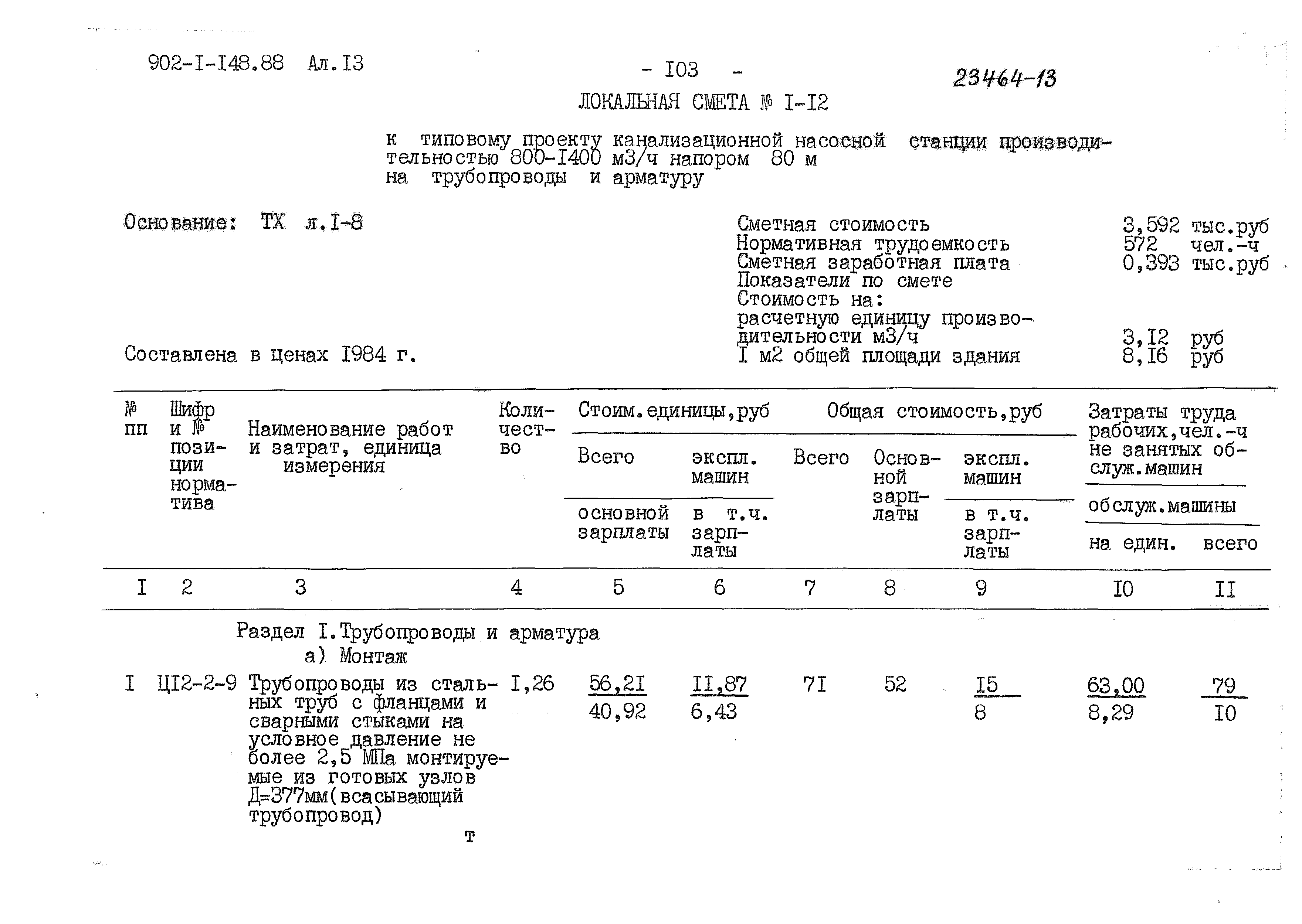 Типовой проект 902-1-150.1.88