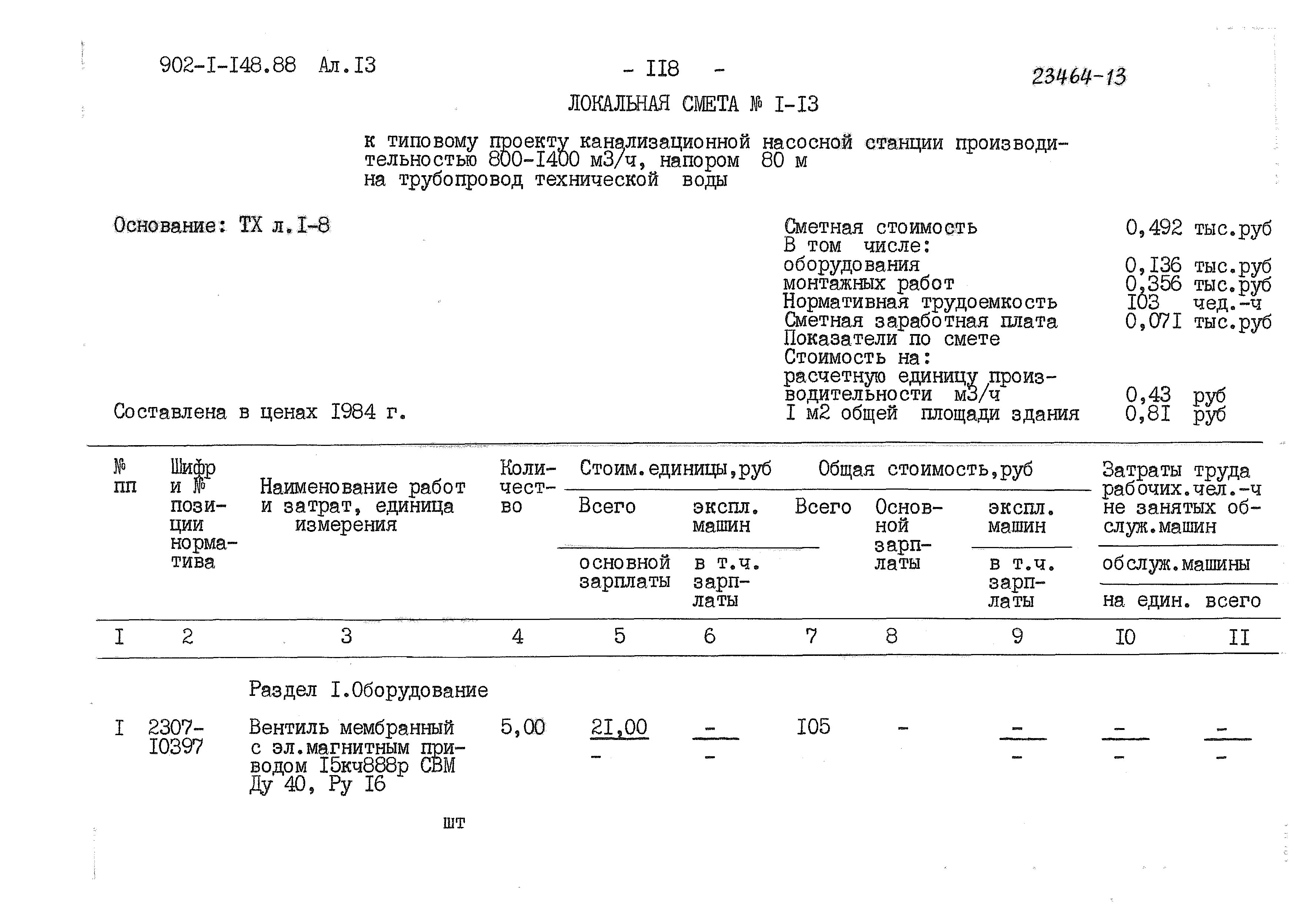 Типовой проект 902-1-150.1.88