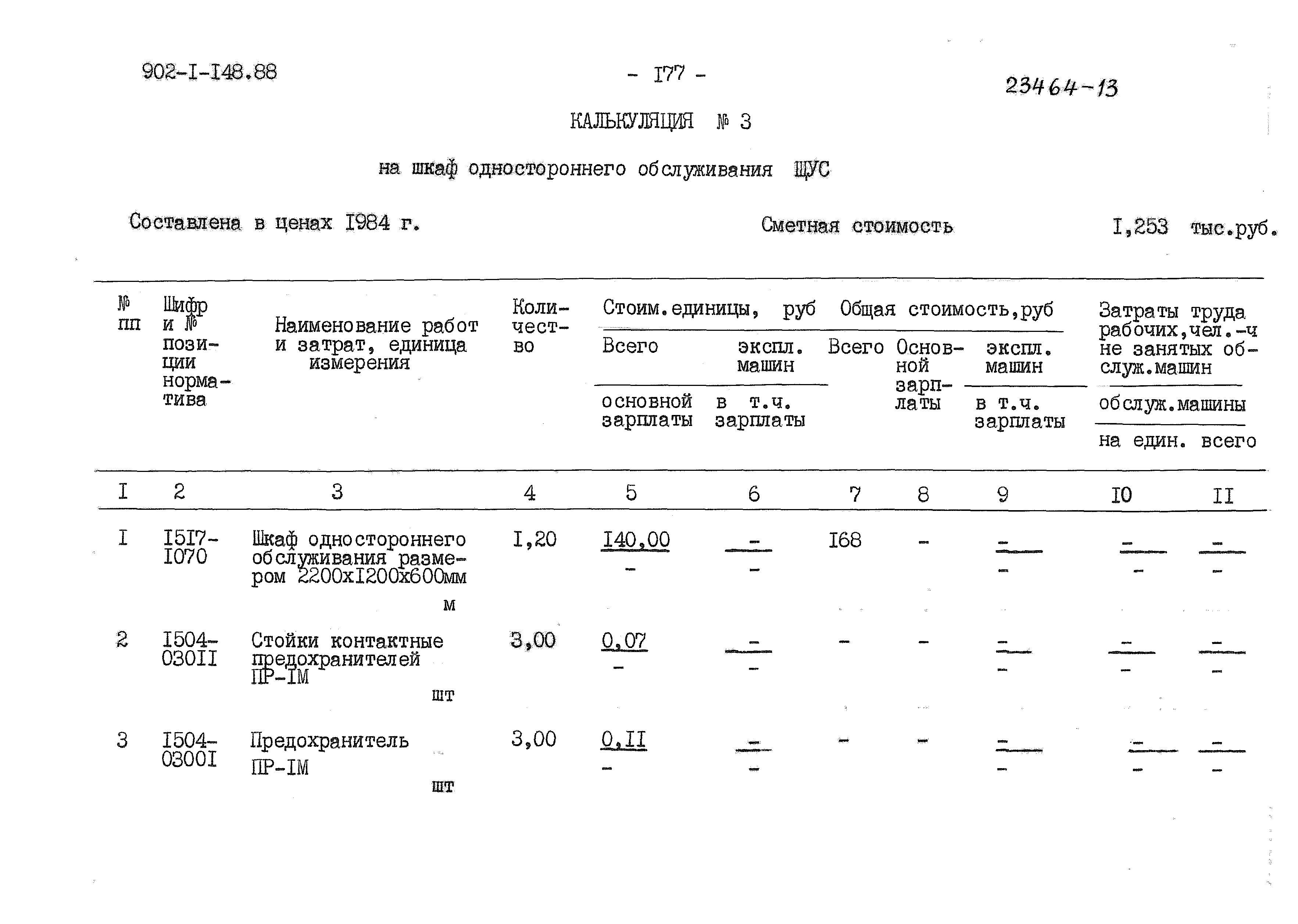 Типовой проект 902-1-150.1.88