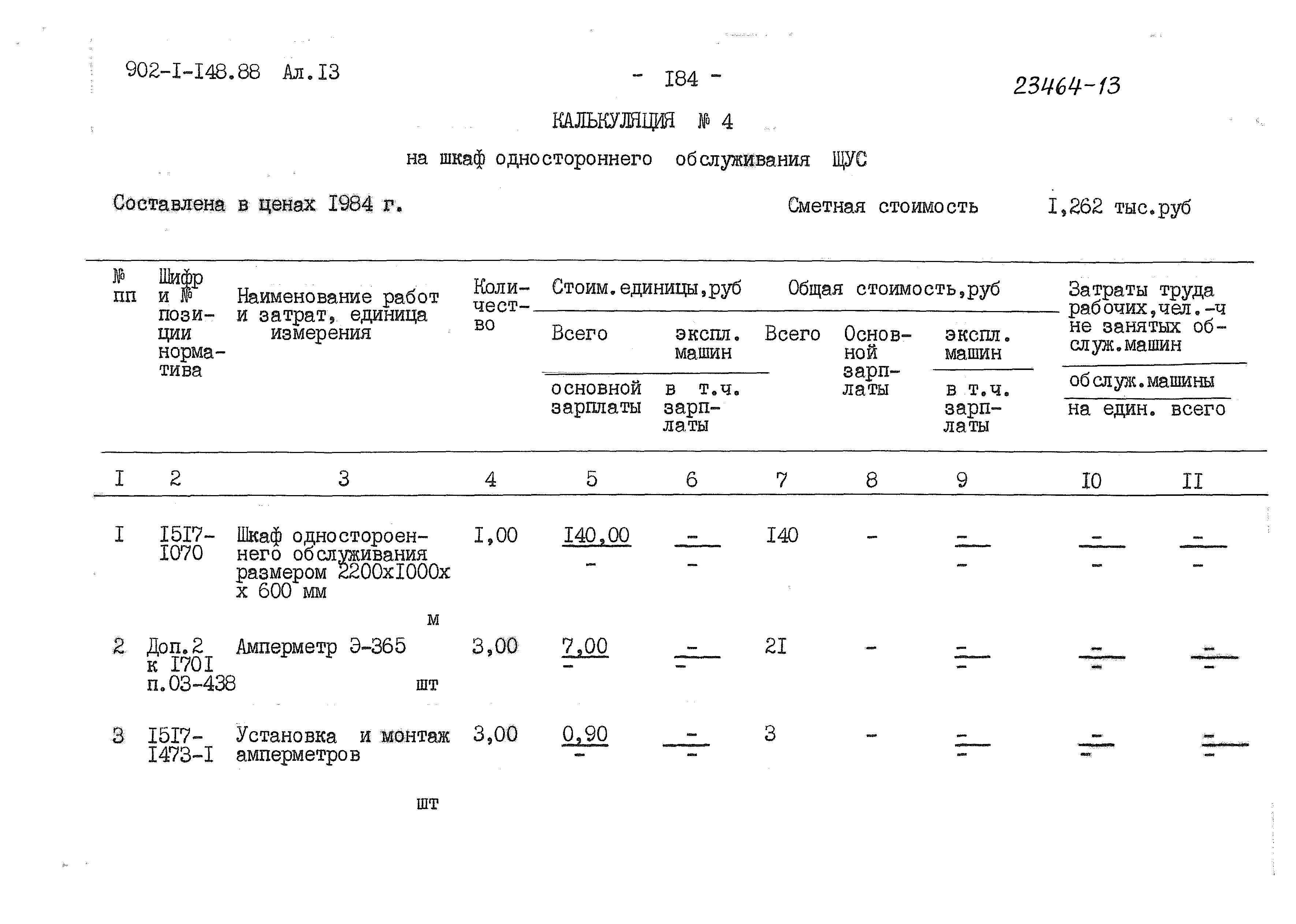 Типовой проект 902-1-150.1.88