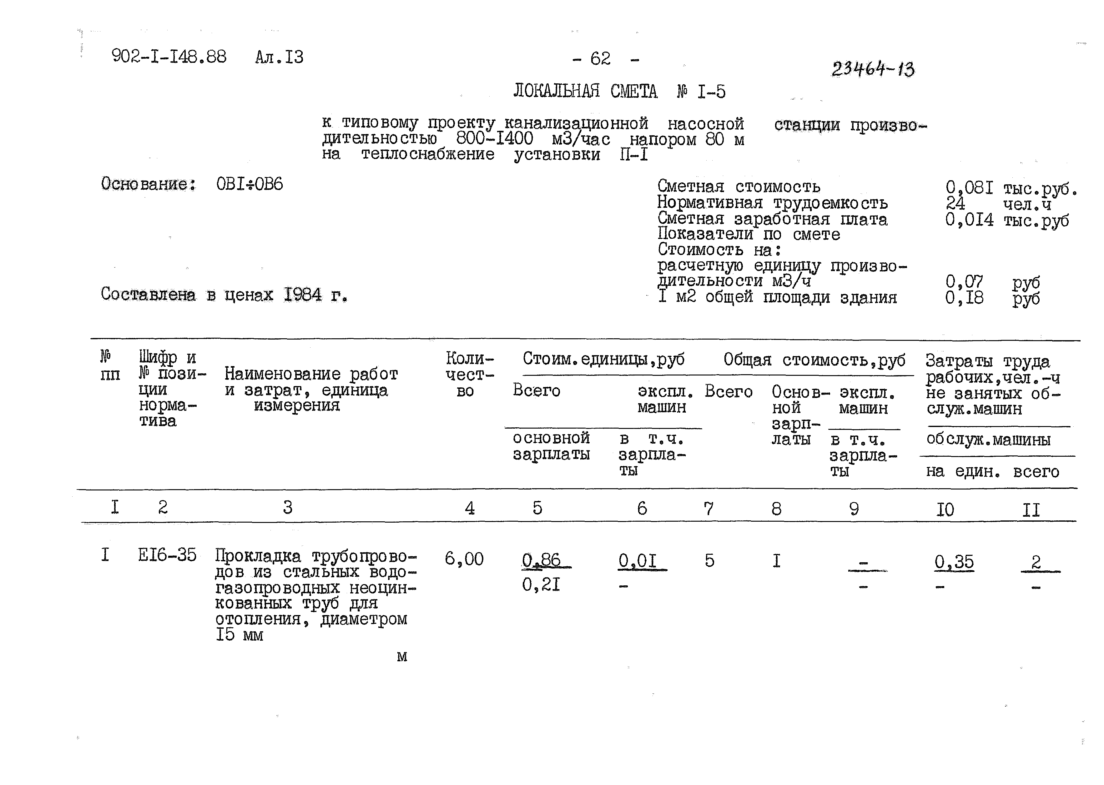 Типовой проект 902-1-150.1.88