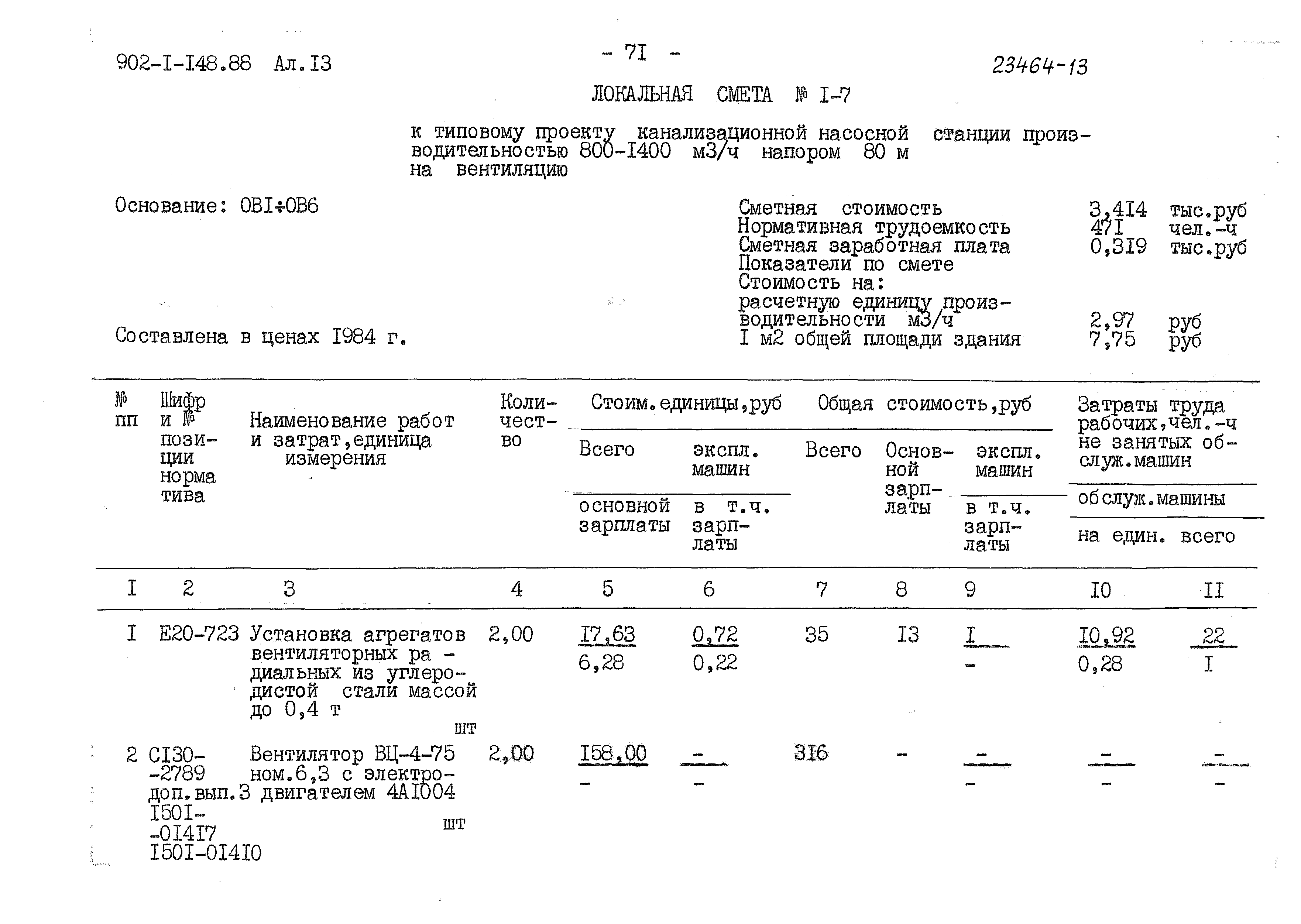 Типовой проект 902-1-150.1.88