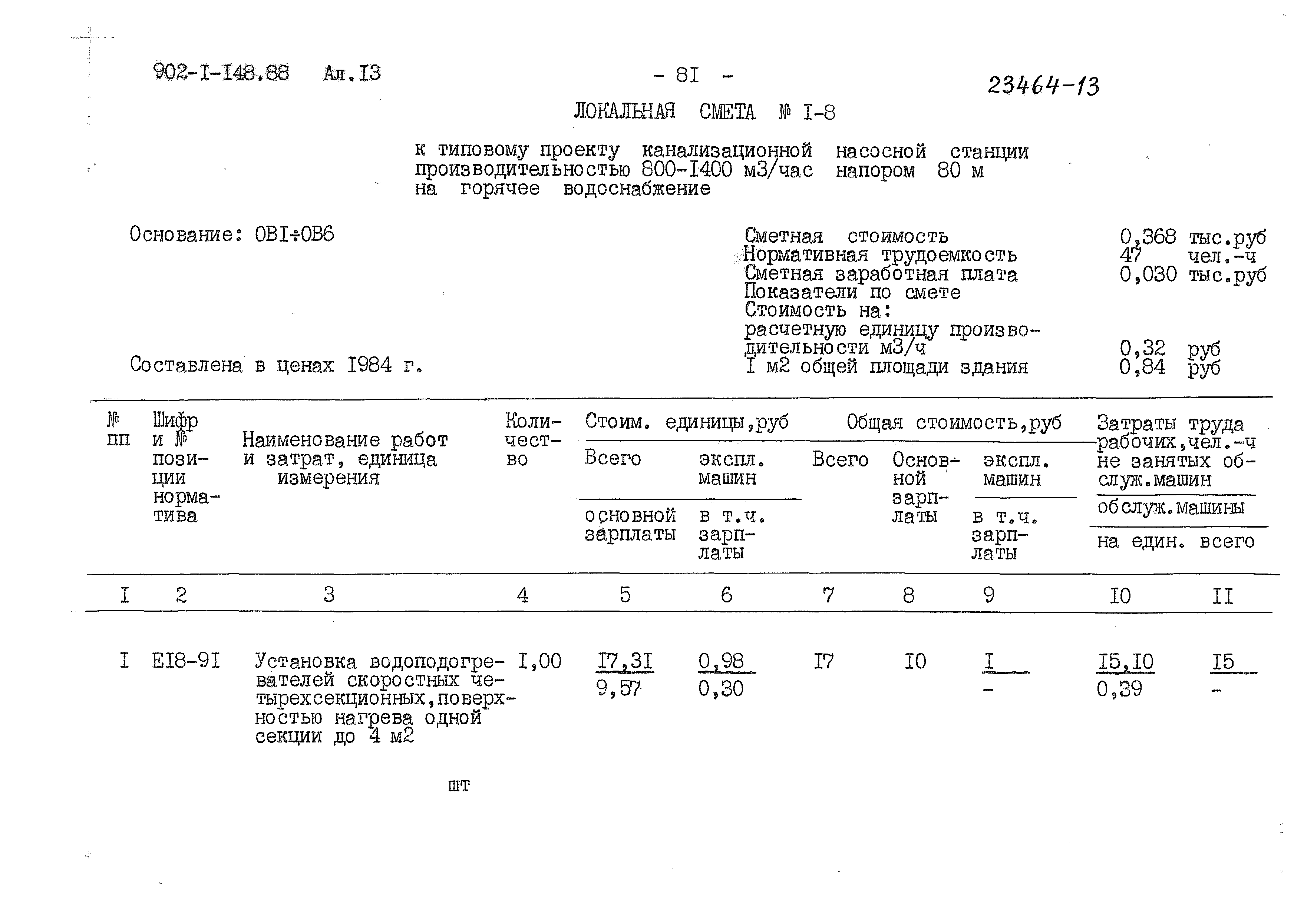 Типовой проект 902-1-150.1.88