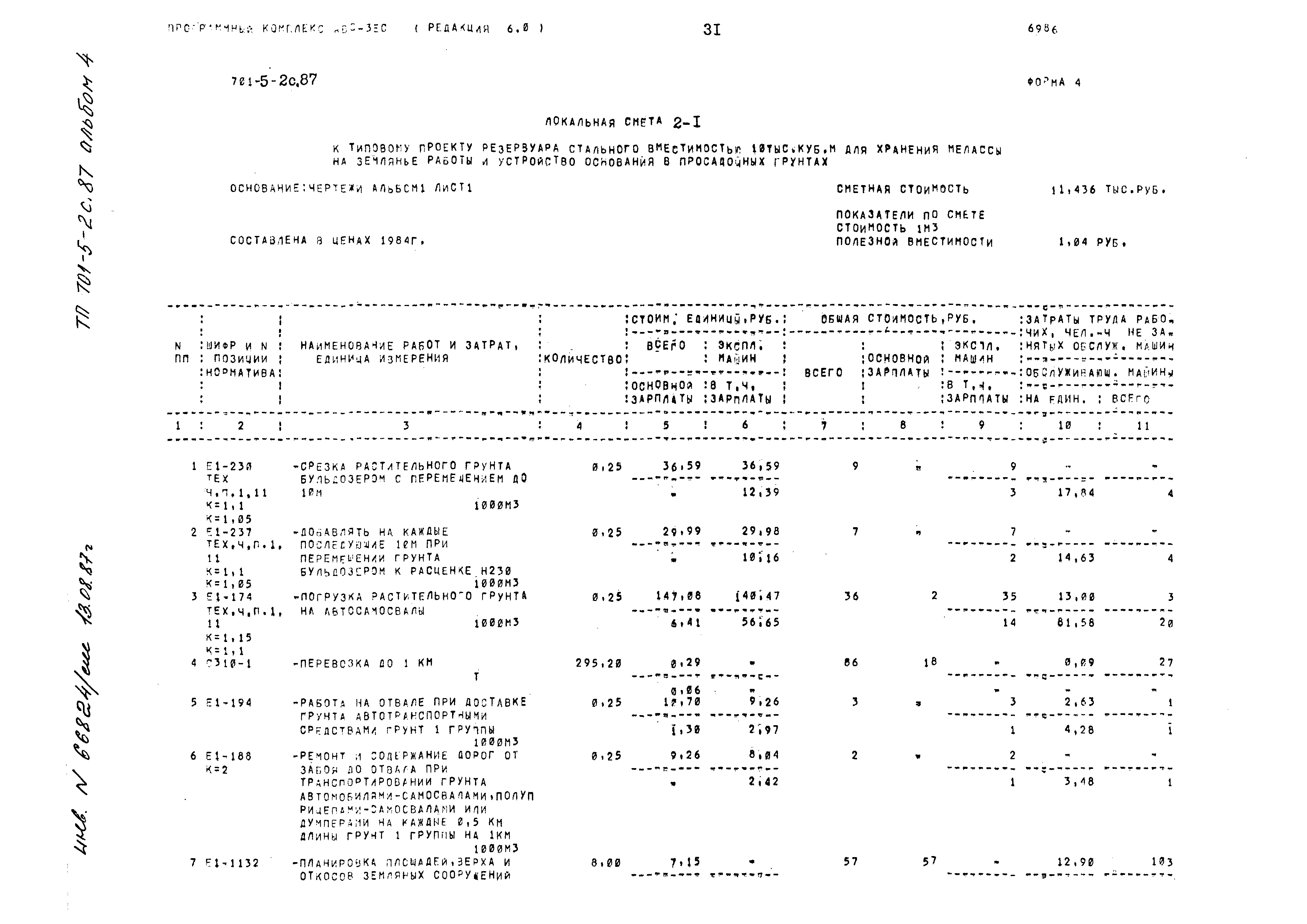 Типовой проект 701-5-2с.87