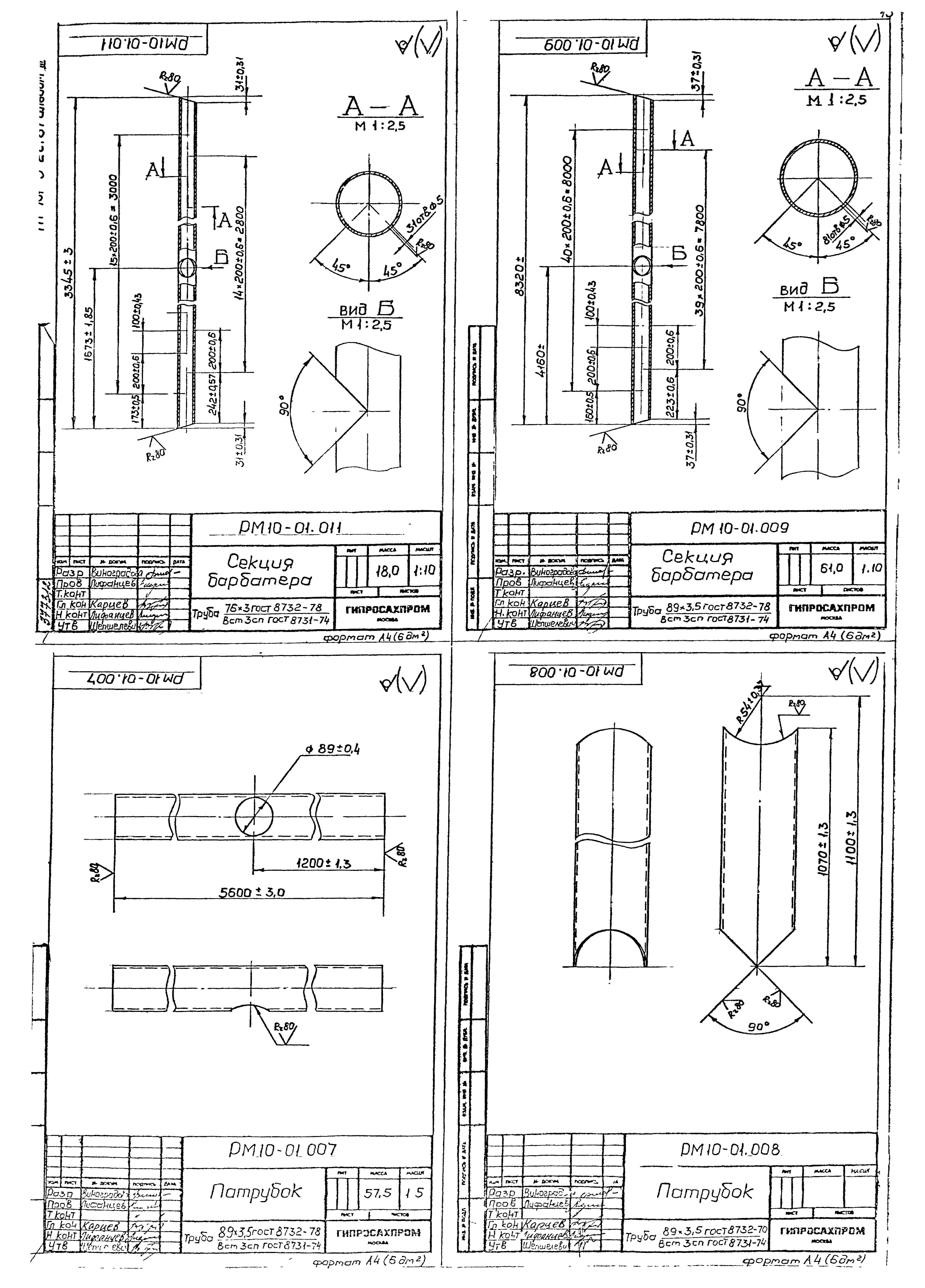 Типовой проект 701-5-2с.87