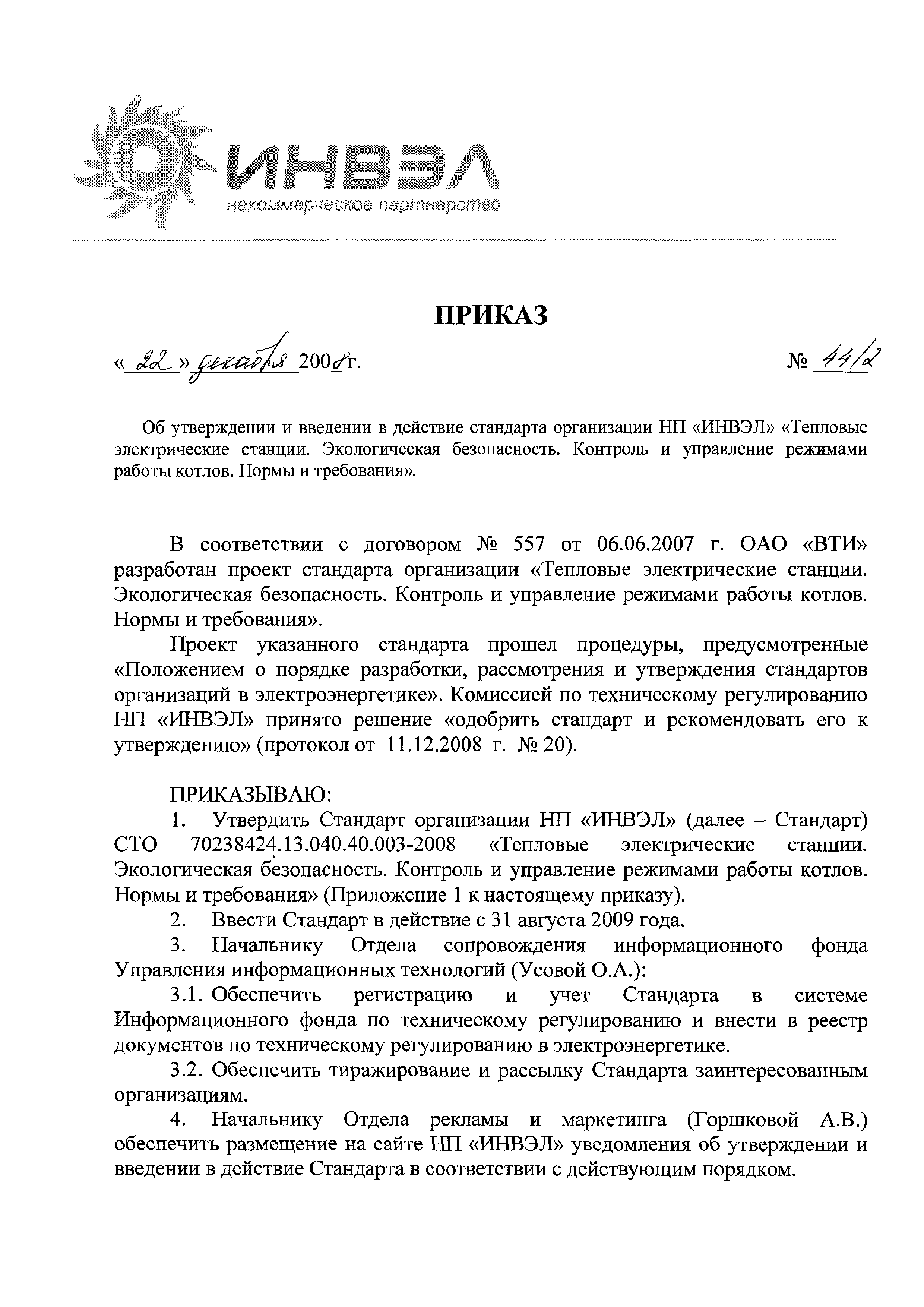 Приказ 44/2