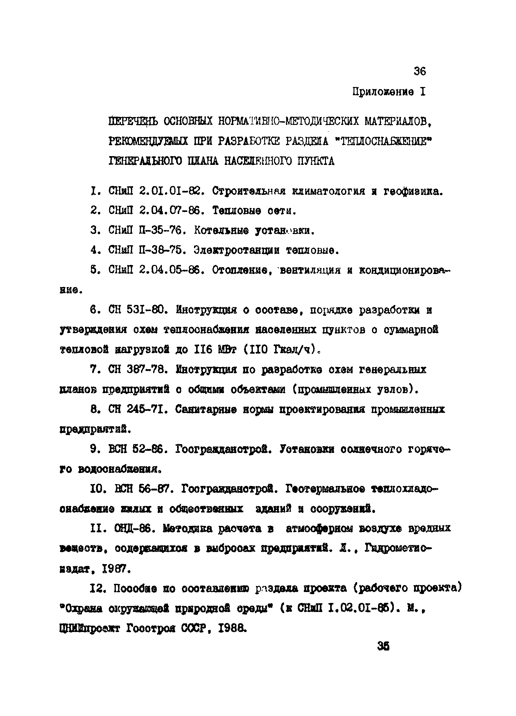 Пособие к СНиП 2.07.01-89