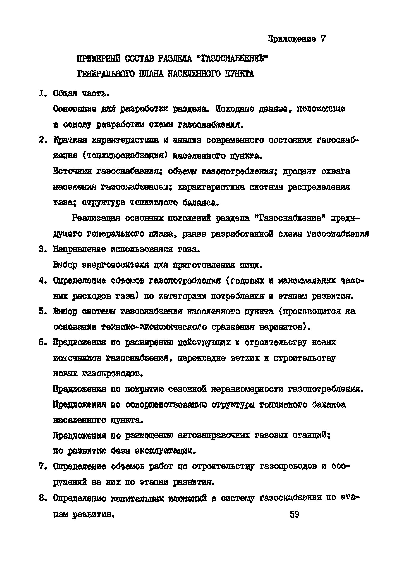 Пособие к СНиП 2.07.01-89