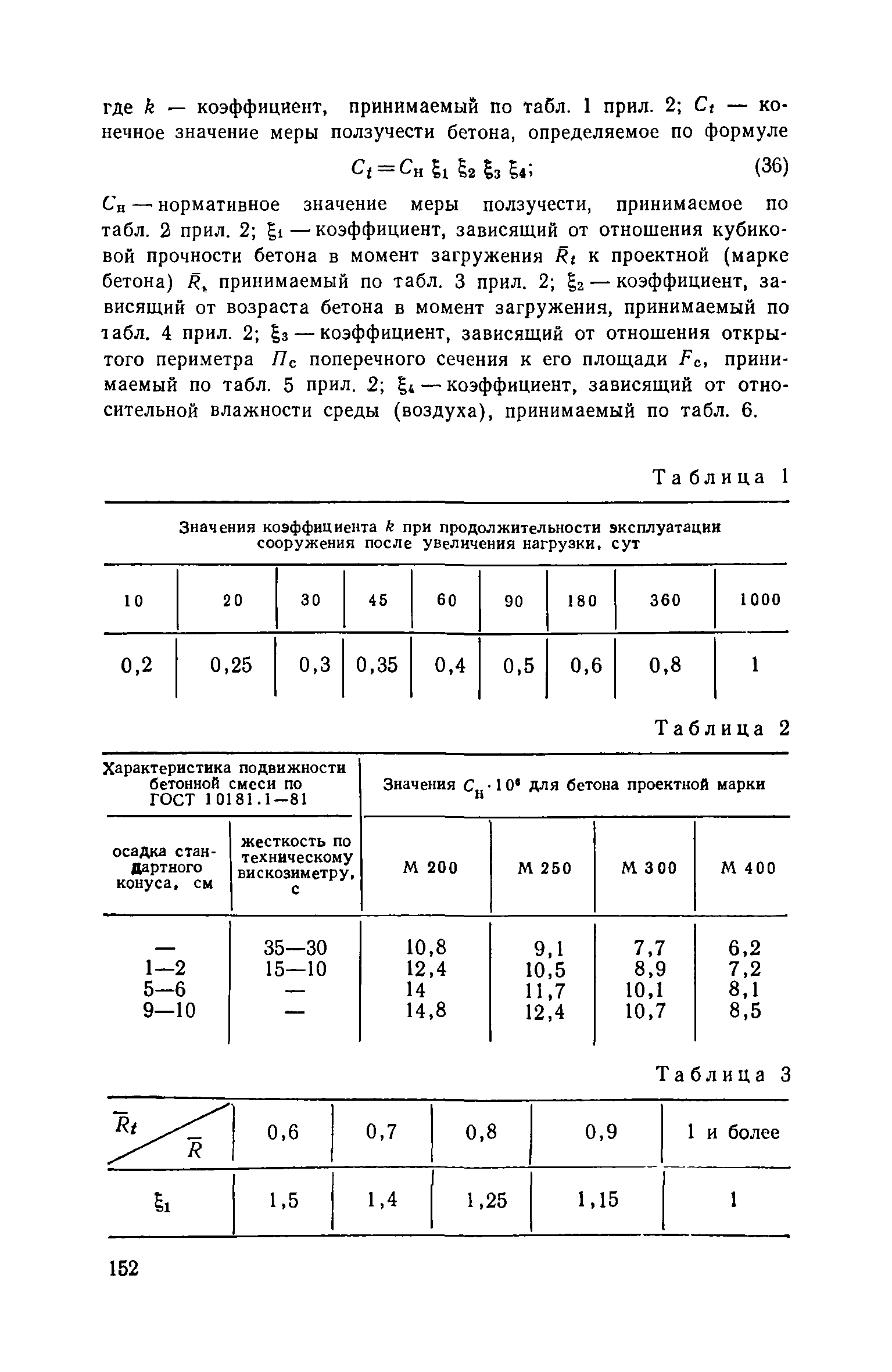 Часть III