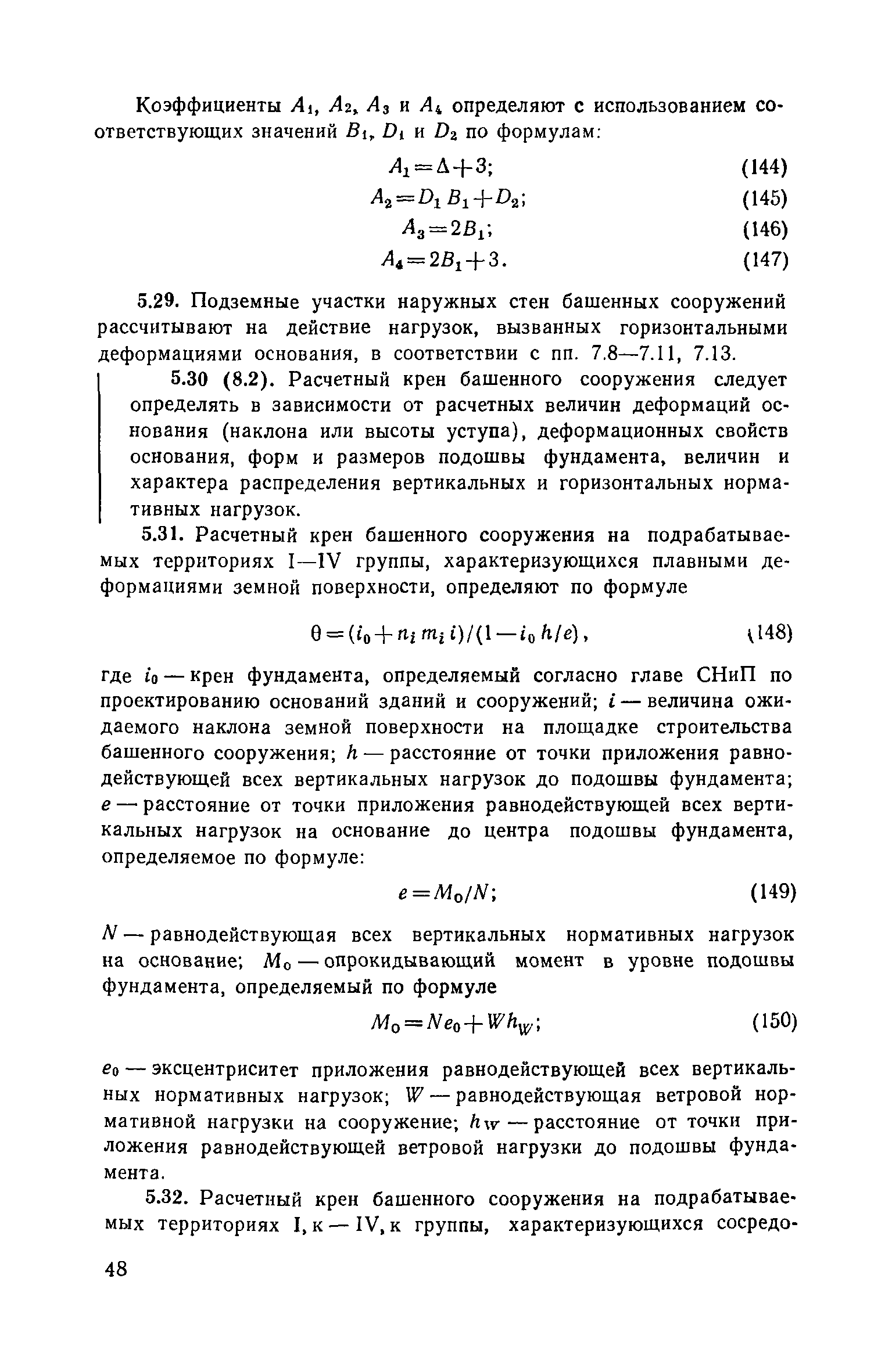 Часть III