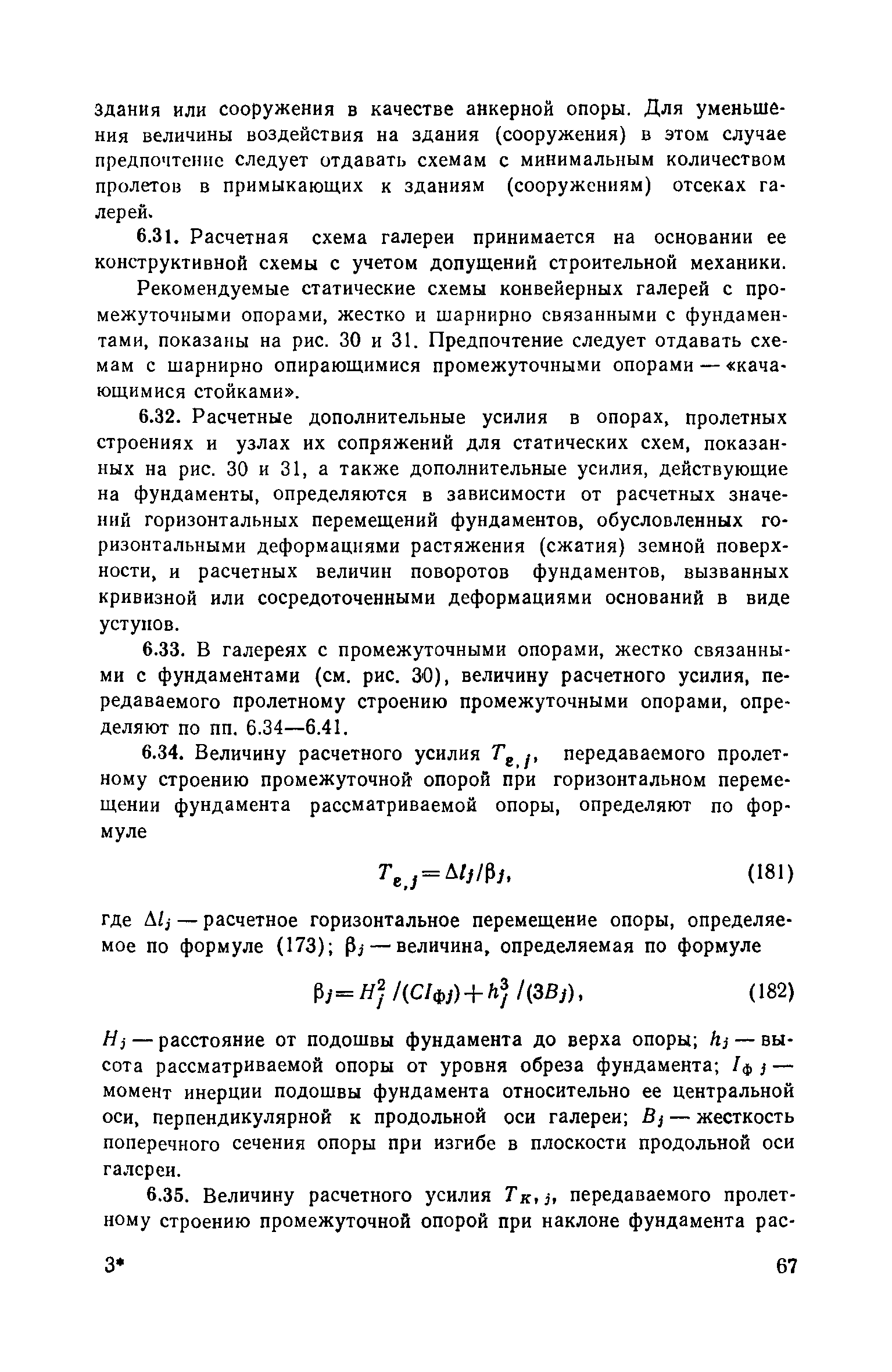 Часть III