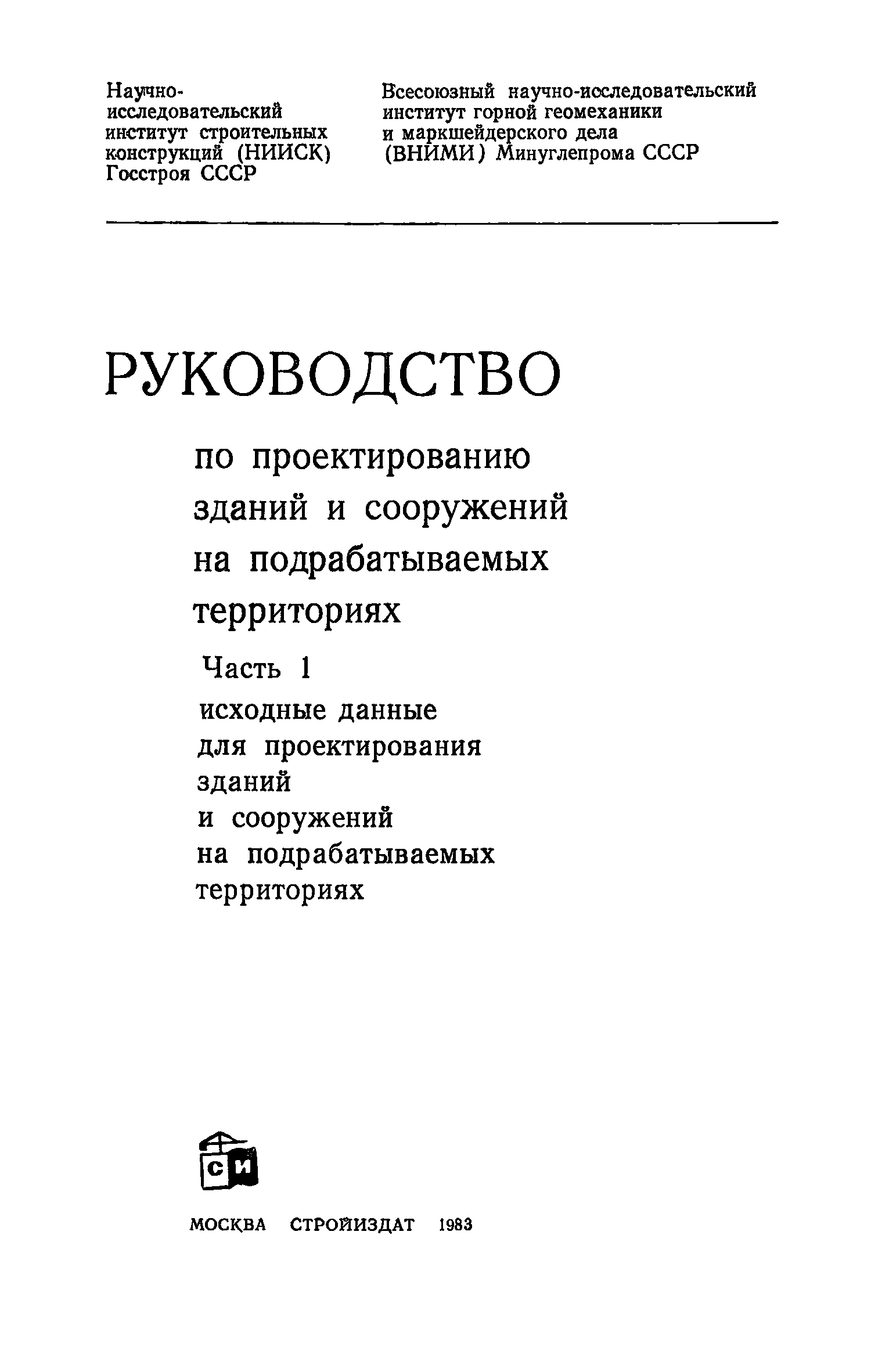 Часть I