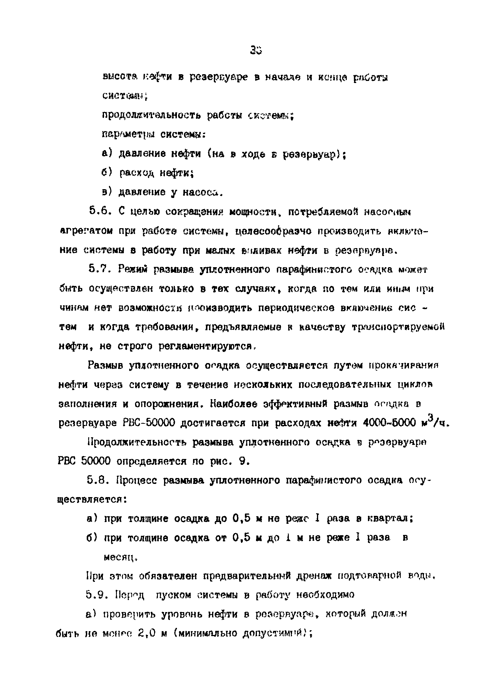 РД 39-30-816-82