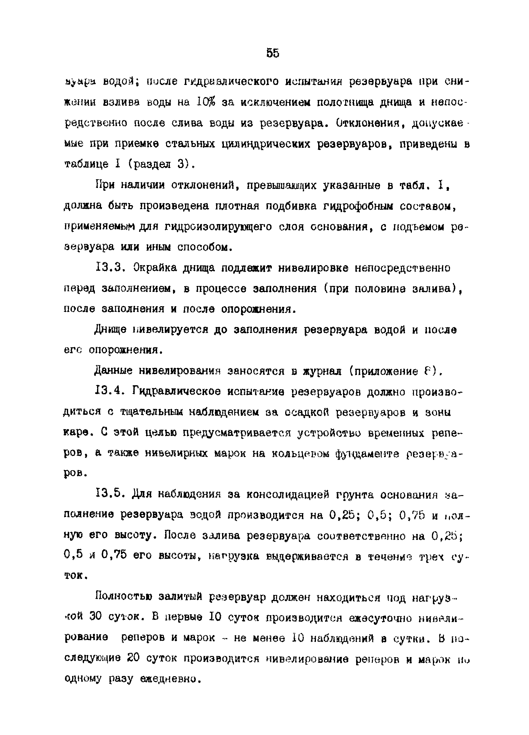 РД 39-30-816-82