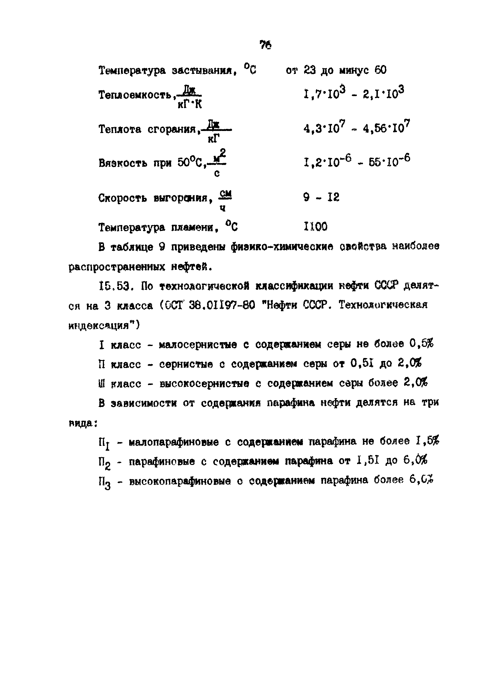 РД 39-30-816-82