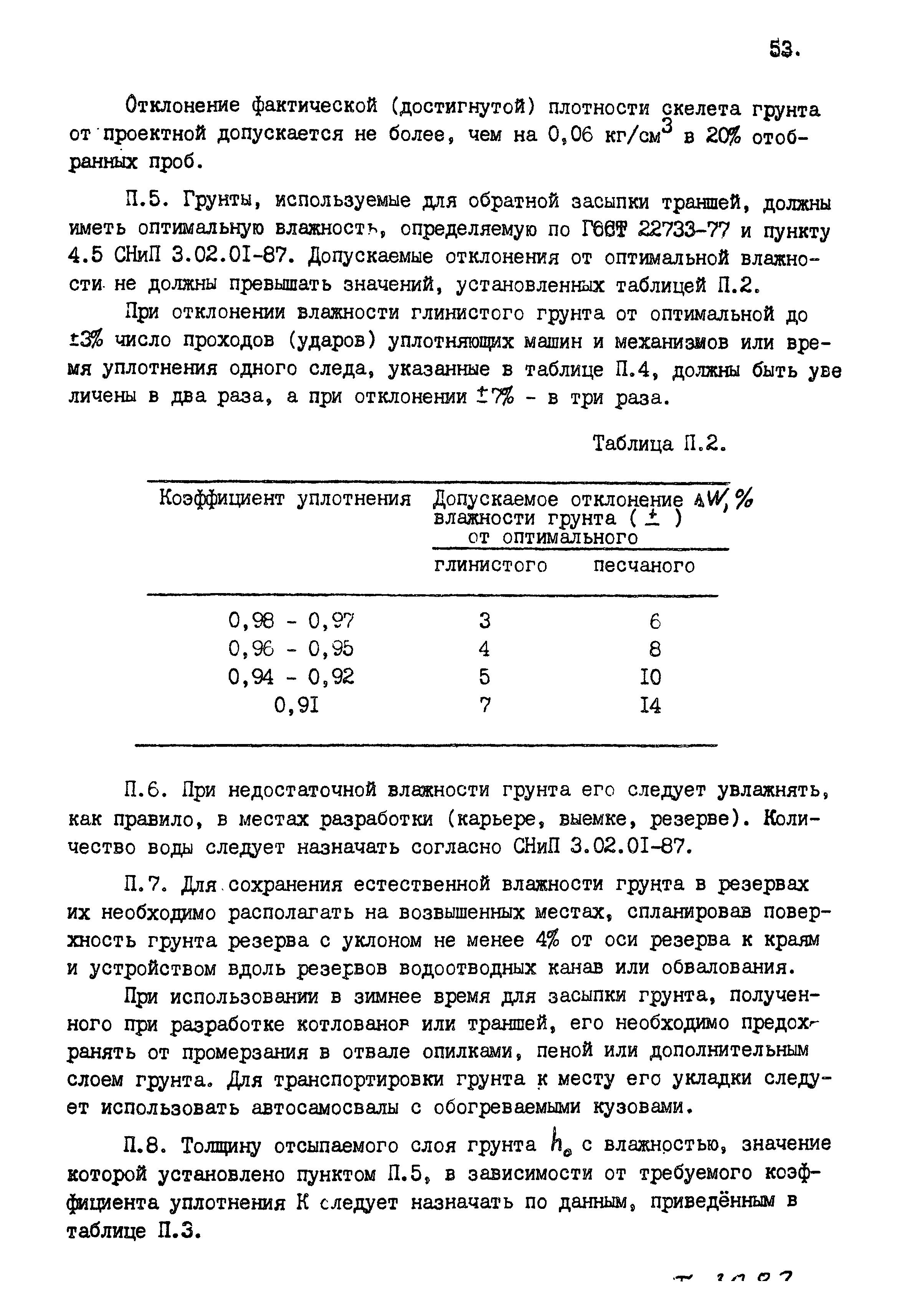 Пособие к СНиП 2.04.02-84