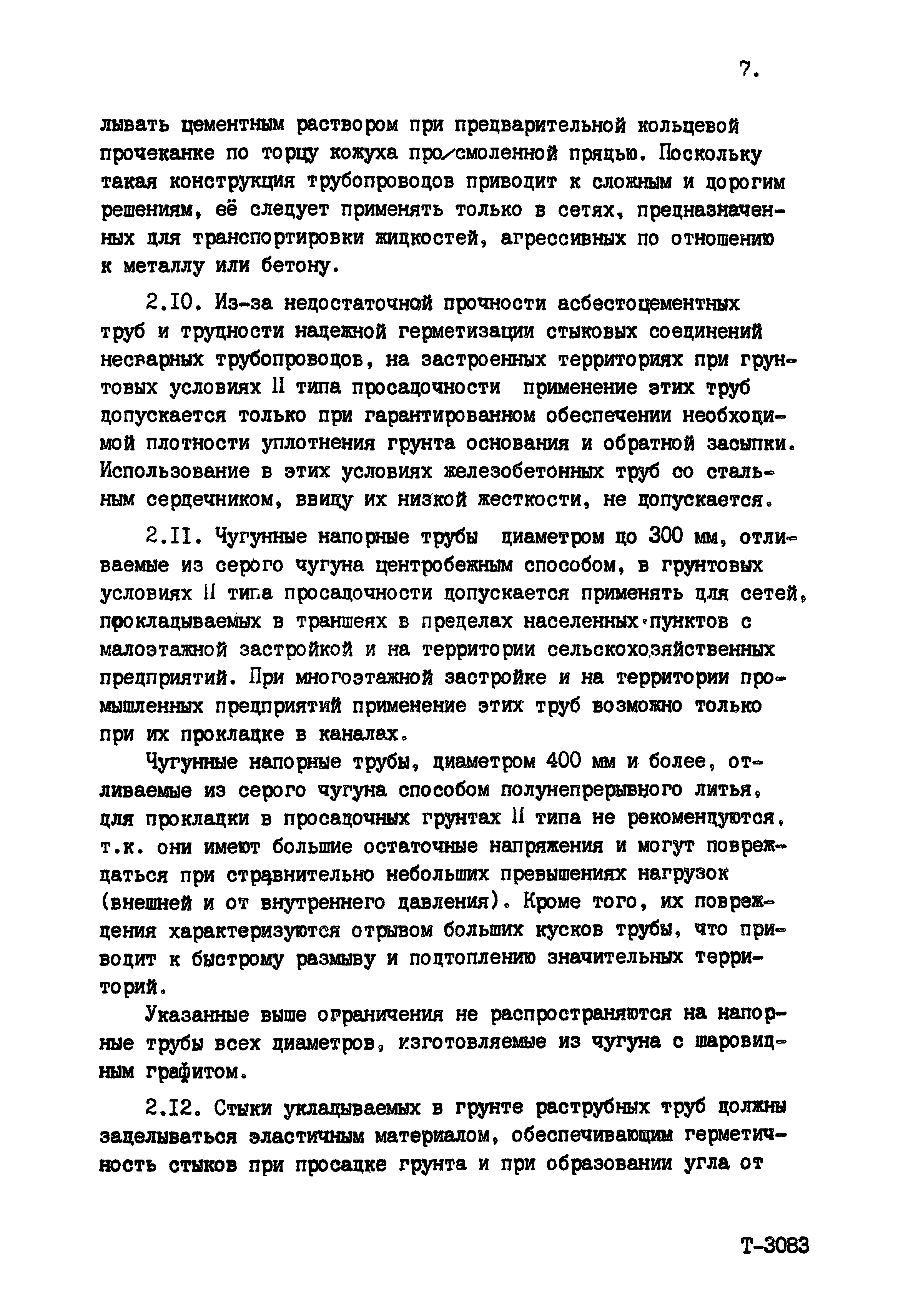 Пособие к СНиП 2.04.02-84