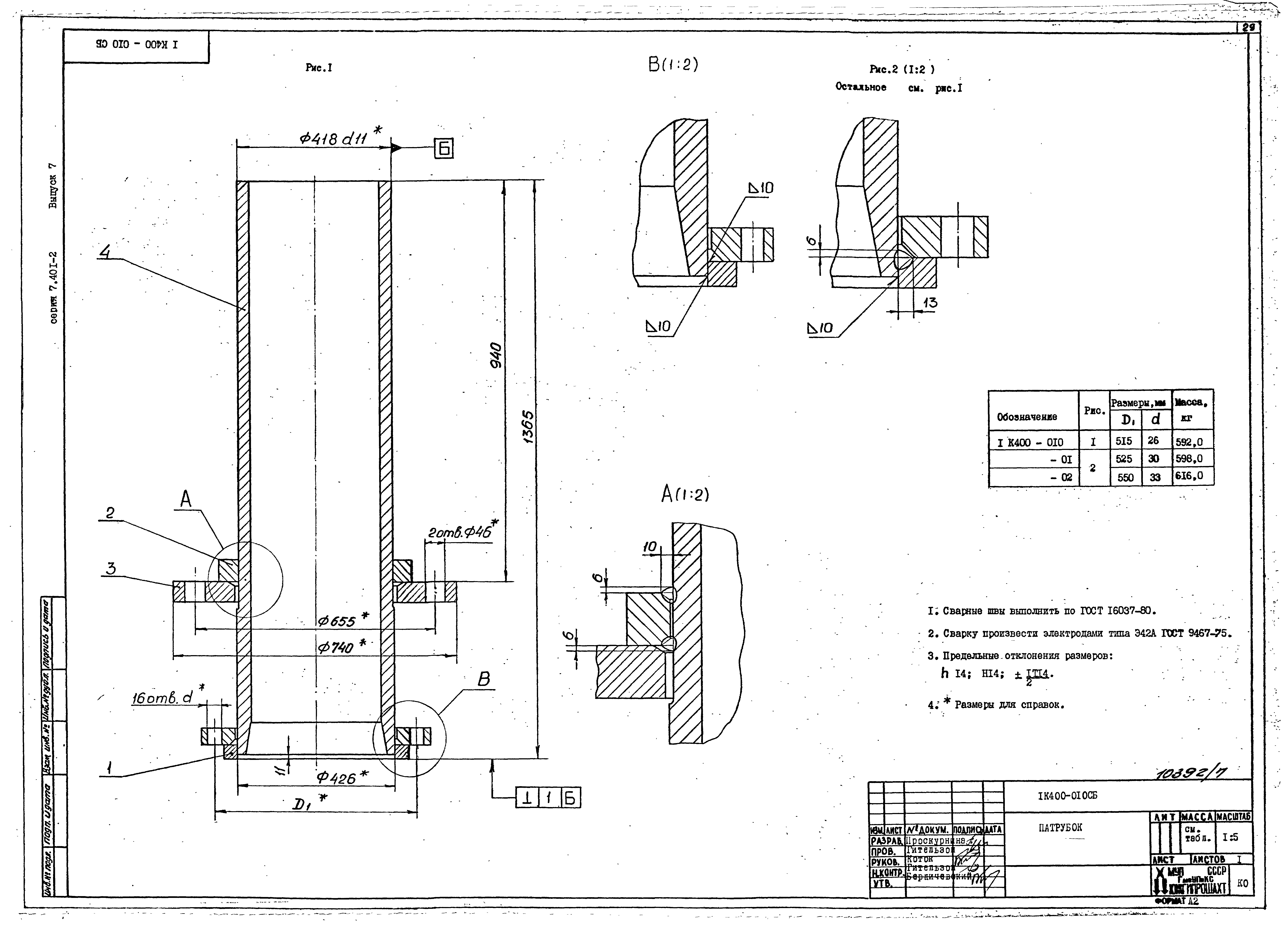 Серия 7.401-2