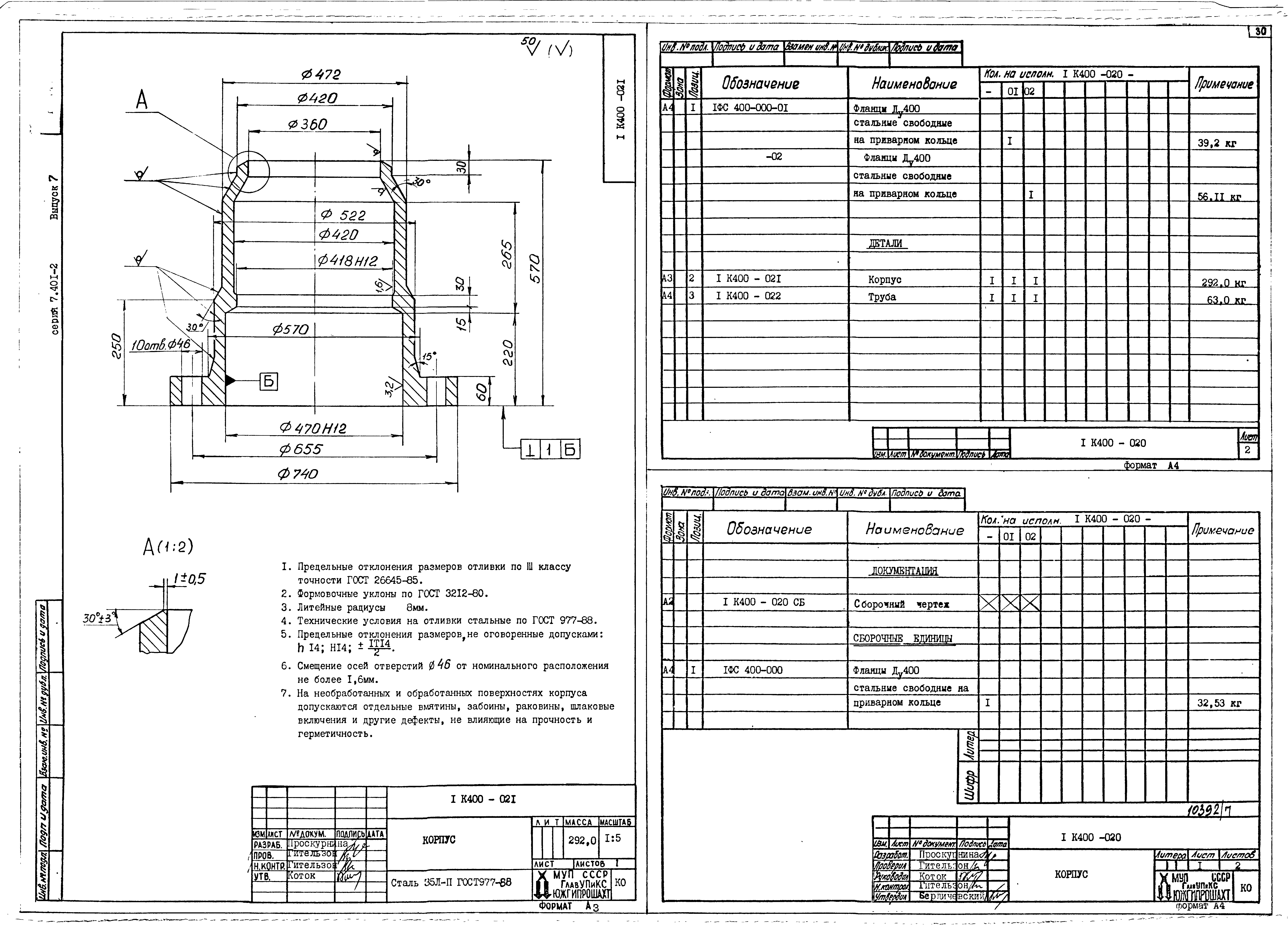 Серия 7.401-2