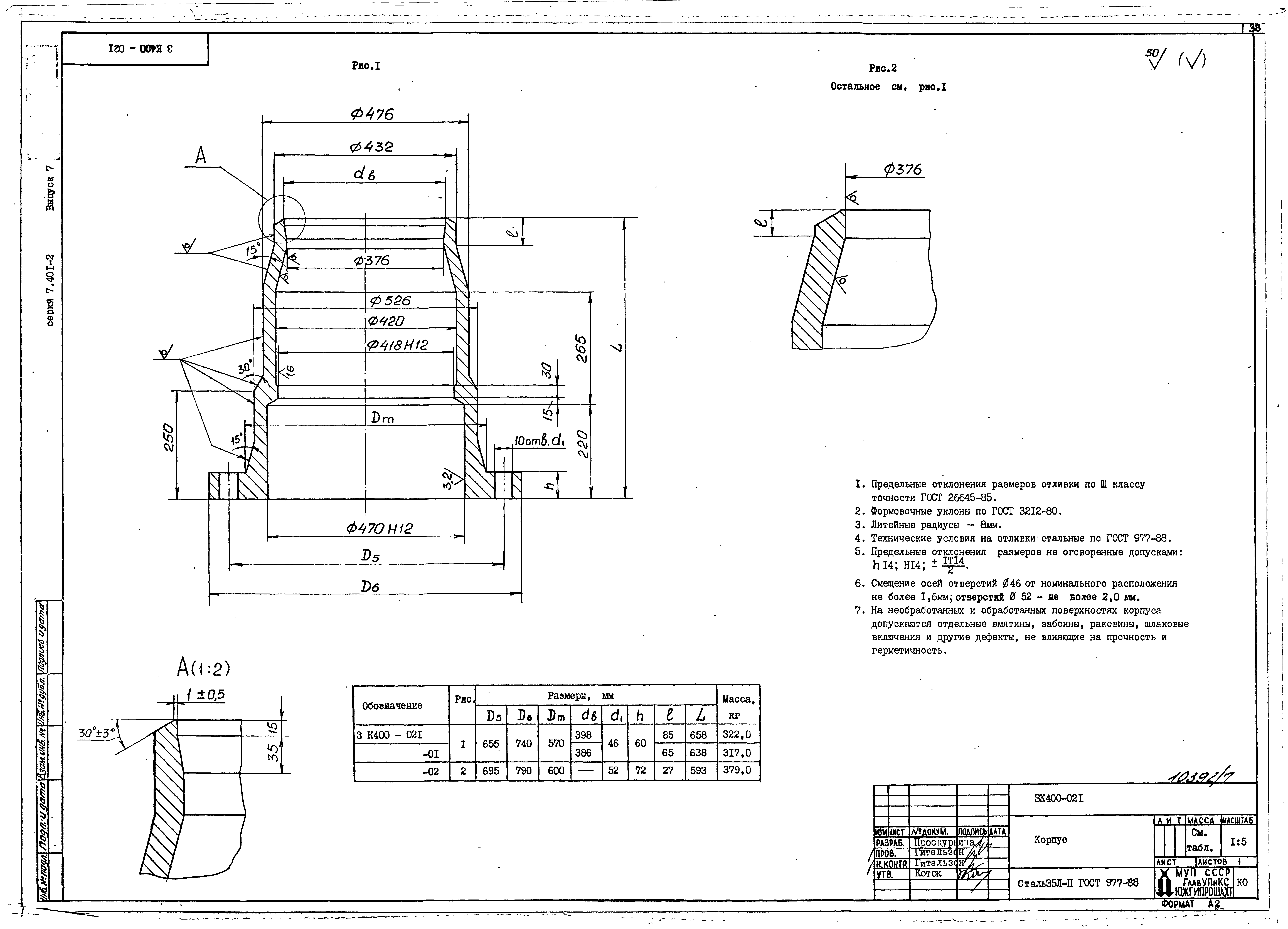 Серия 7.401-2