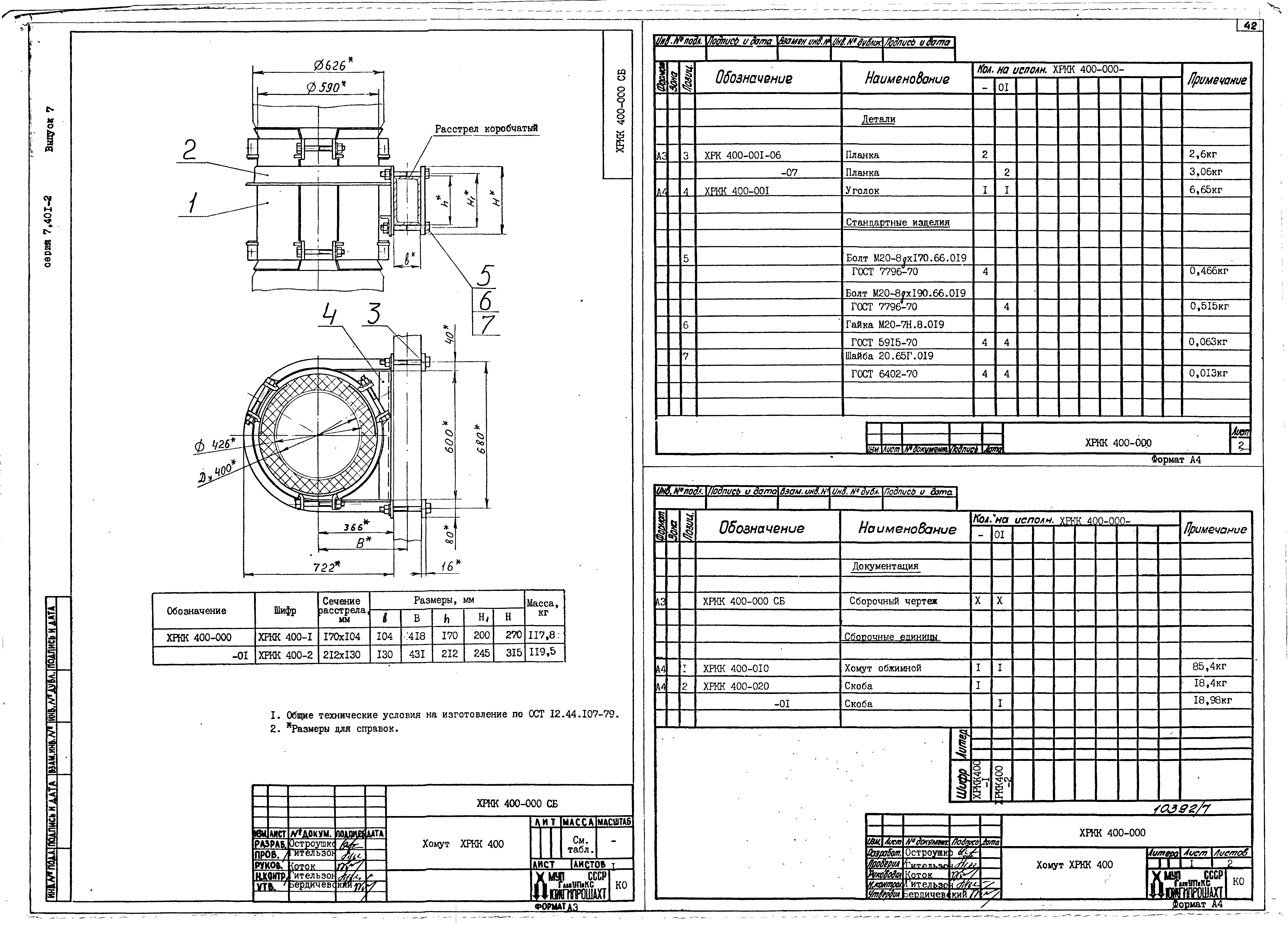 Серия 7.401-2