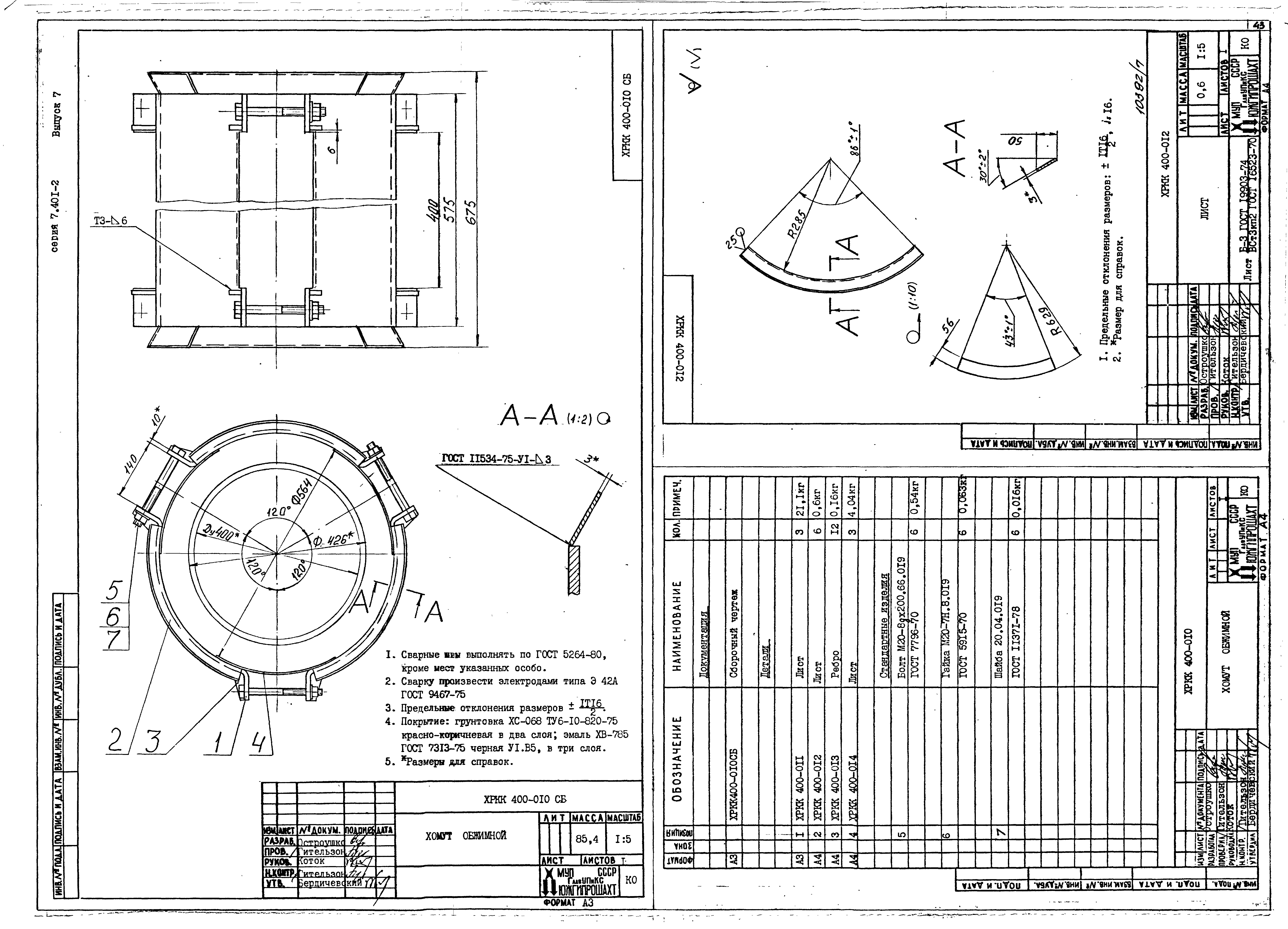 Серия 7.401-2