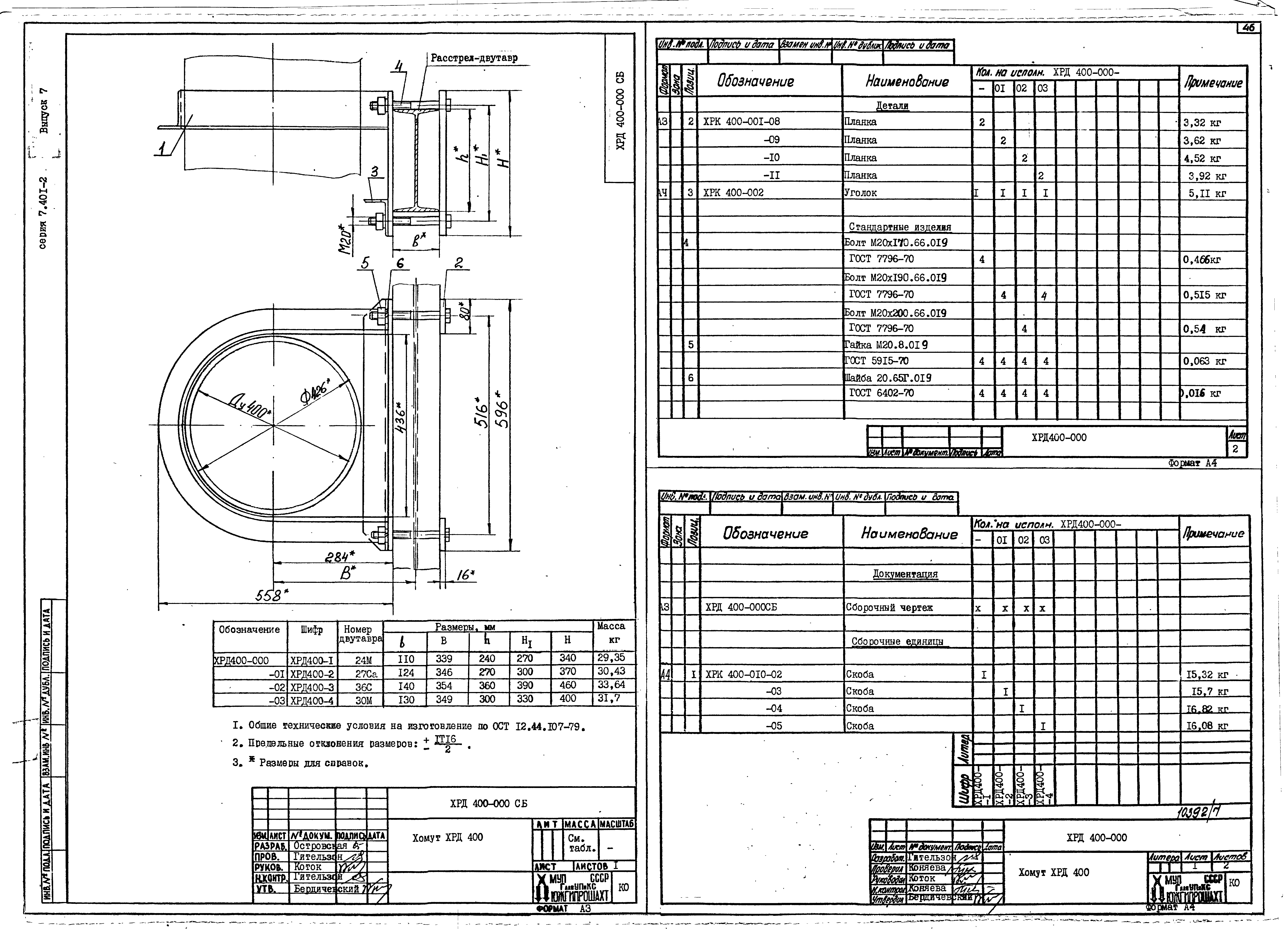 Серия 7.401-2