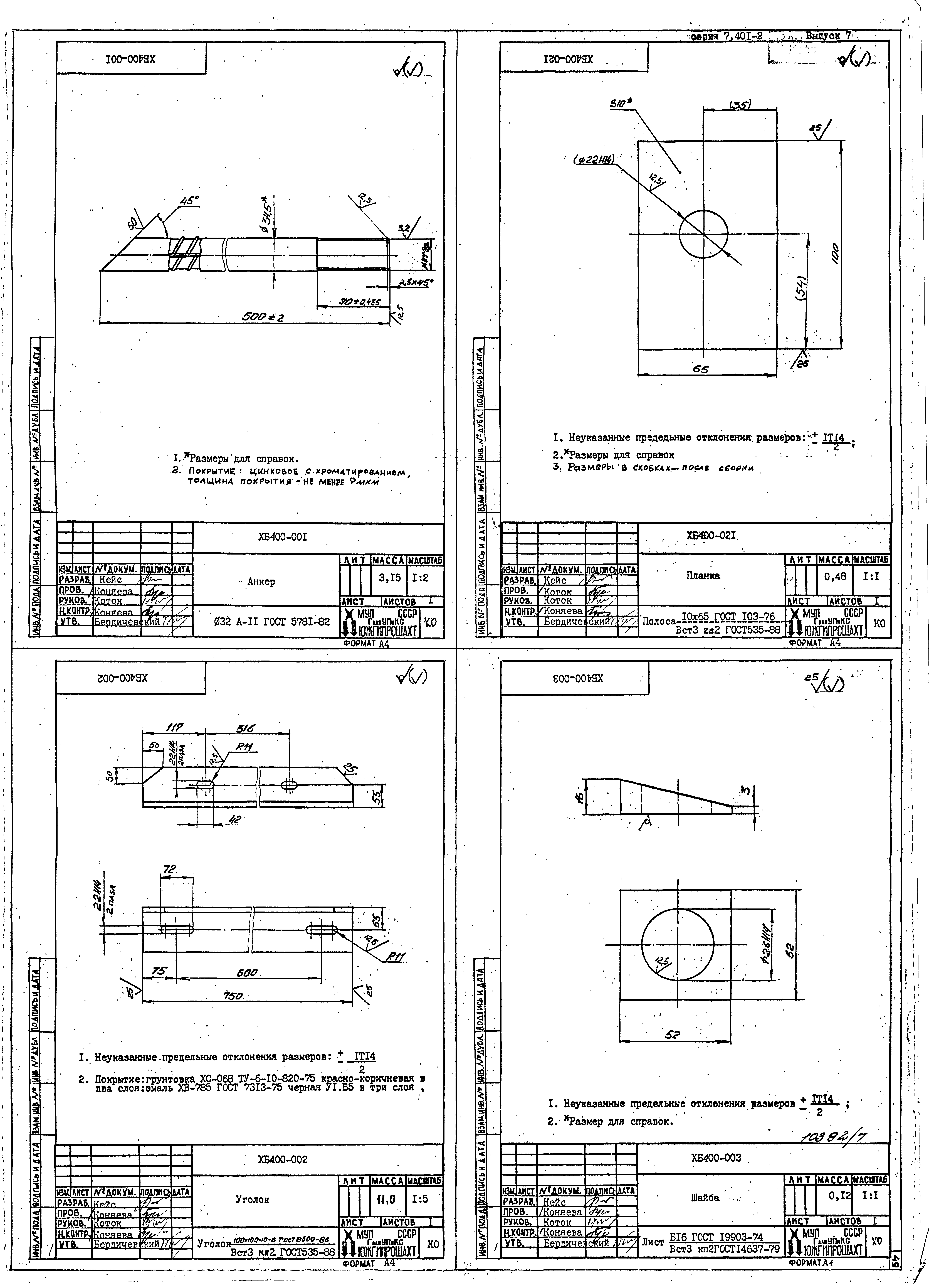 Серия 7.401-2