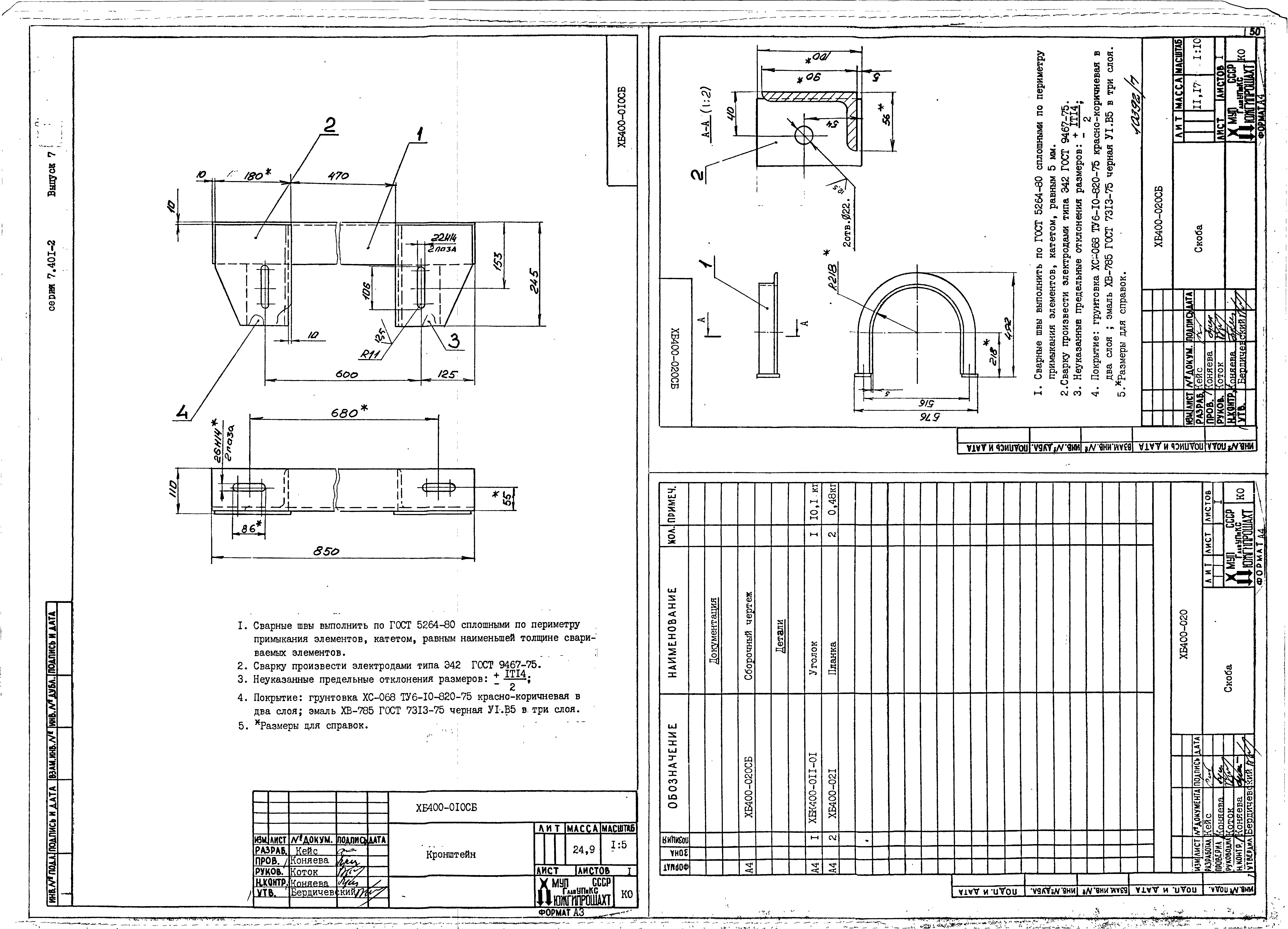 Серия 7.401-2