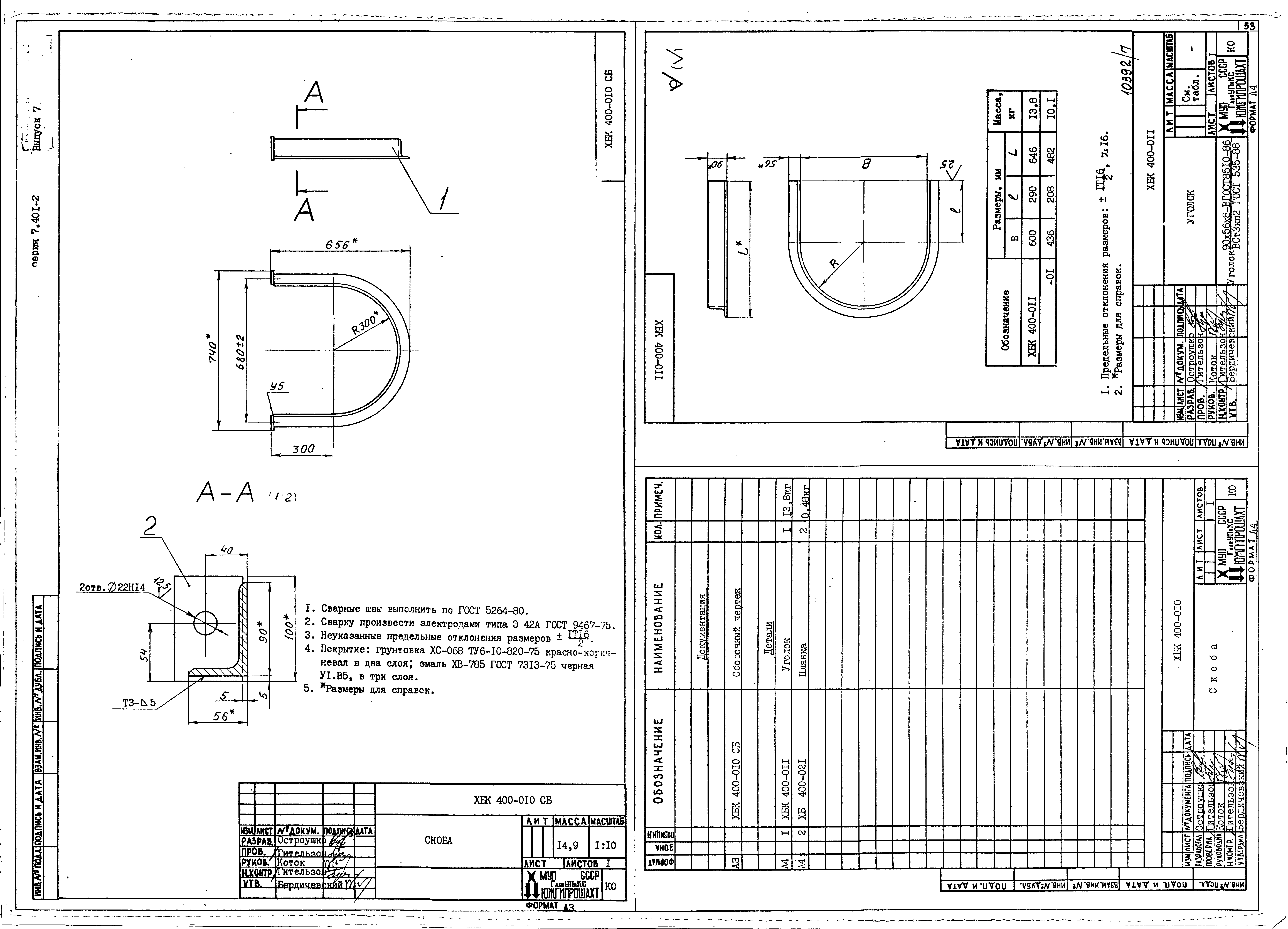 Серия 7.401-2