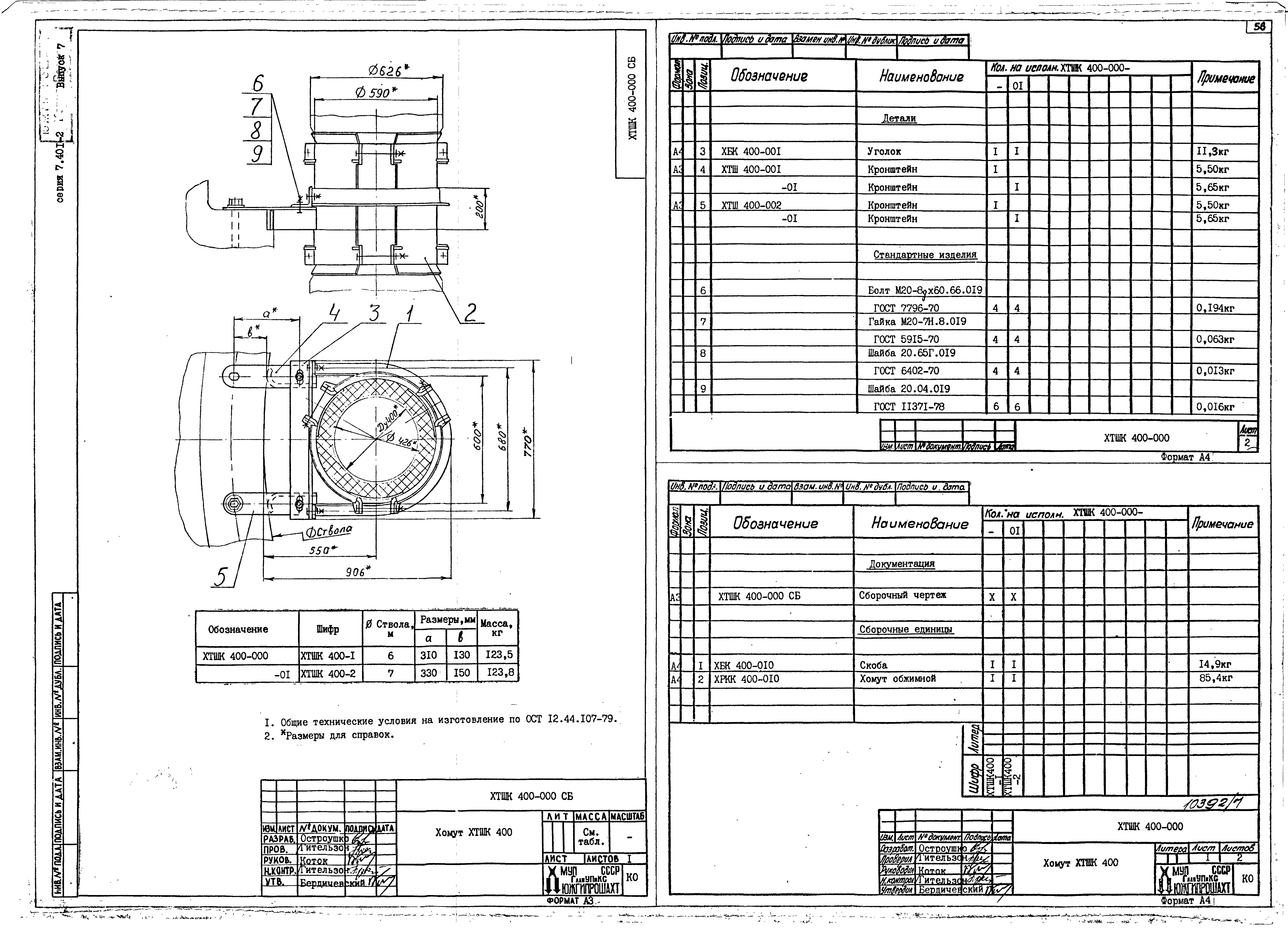 Серия 7.401-2